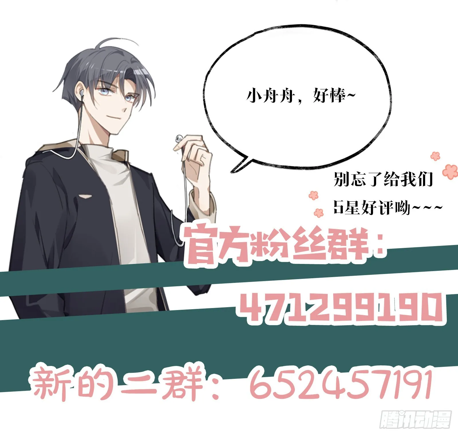 第61话 那档子事 第31页