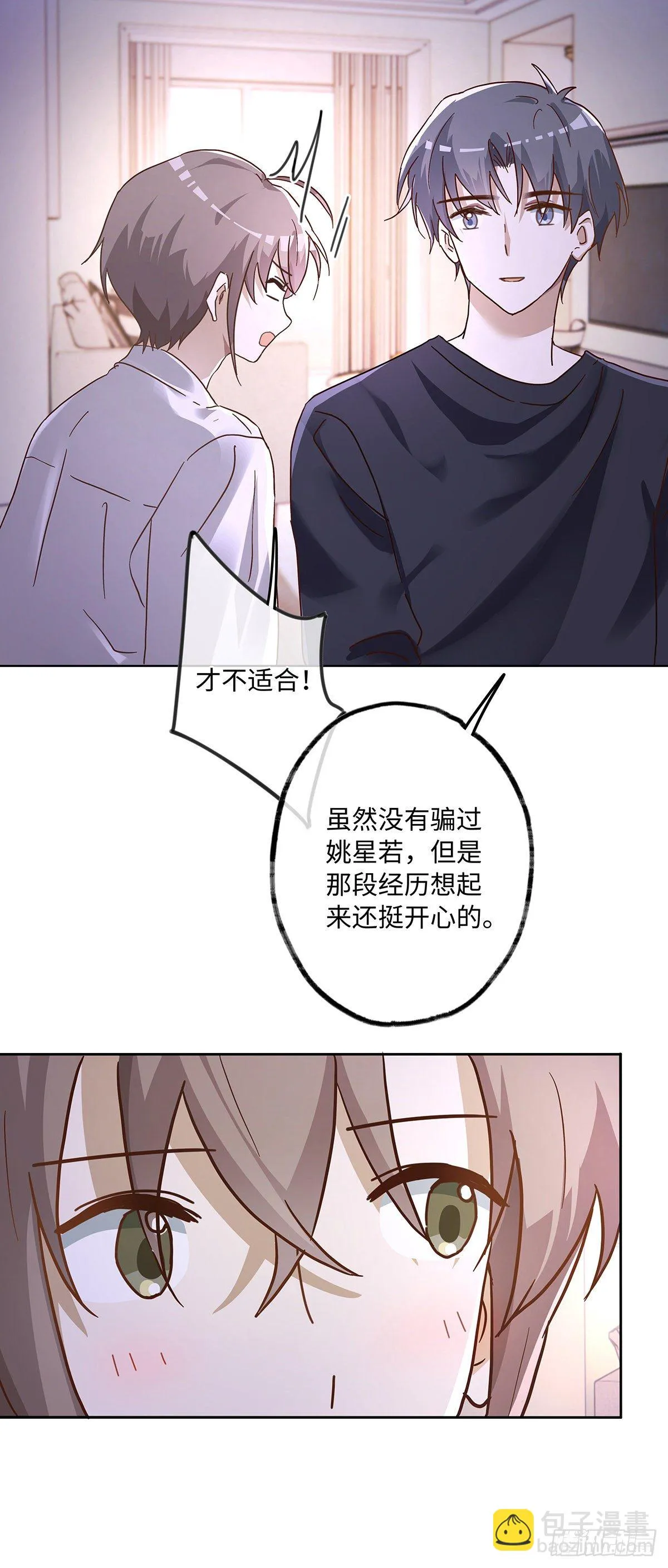 第52话 你觉得怎么样？ 第4页