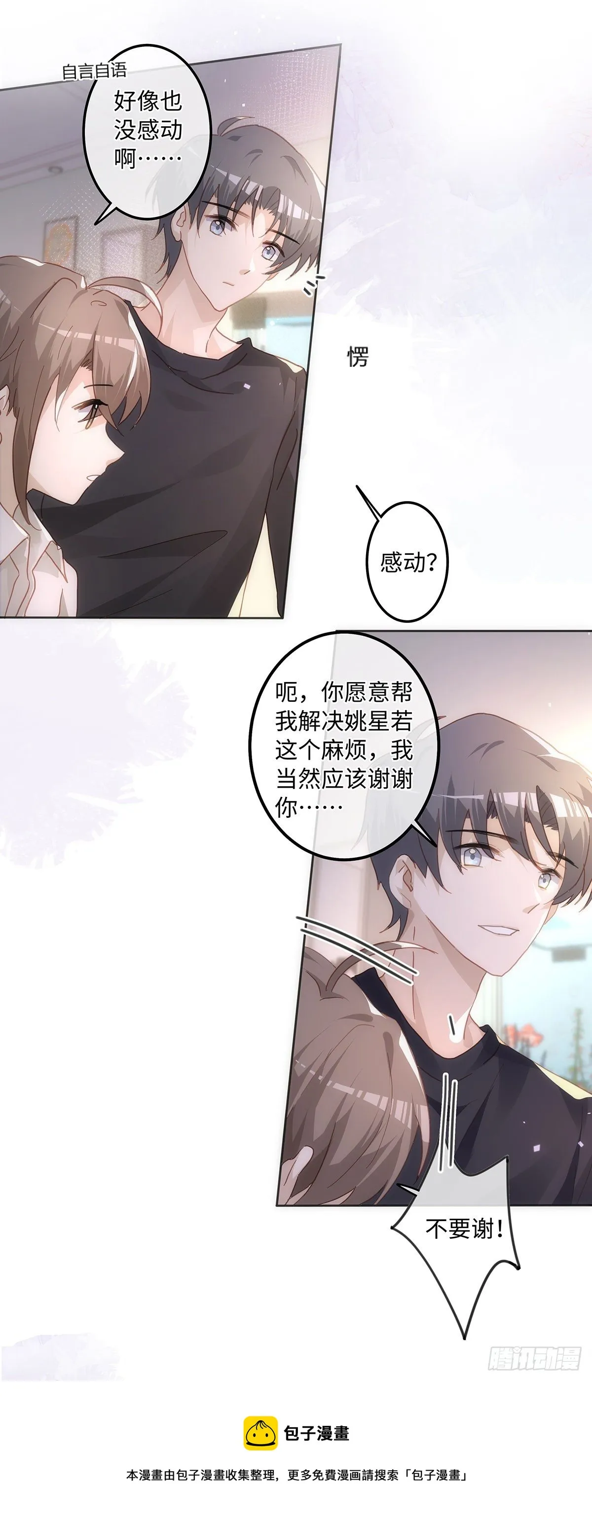 第52话 你觉得怎么样？ 第5页