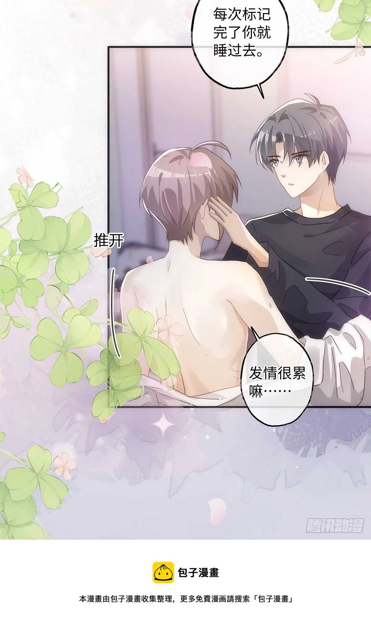 第52话 你觉得怎么样？ 第17页