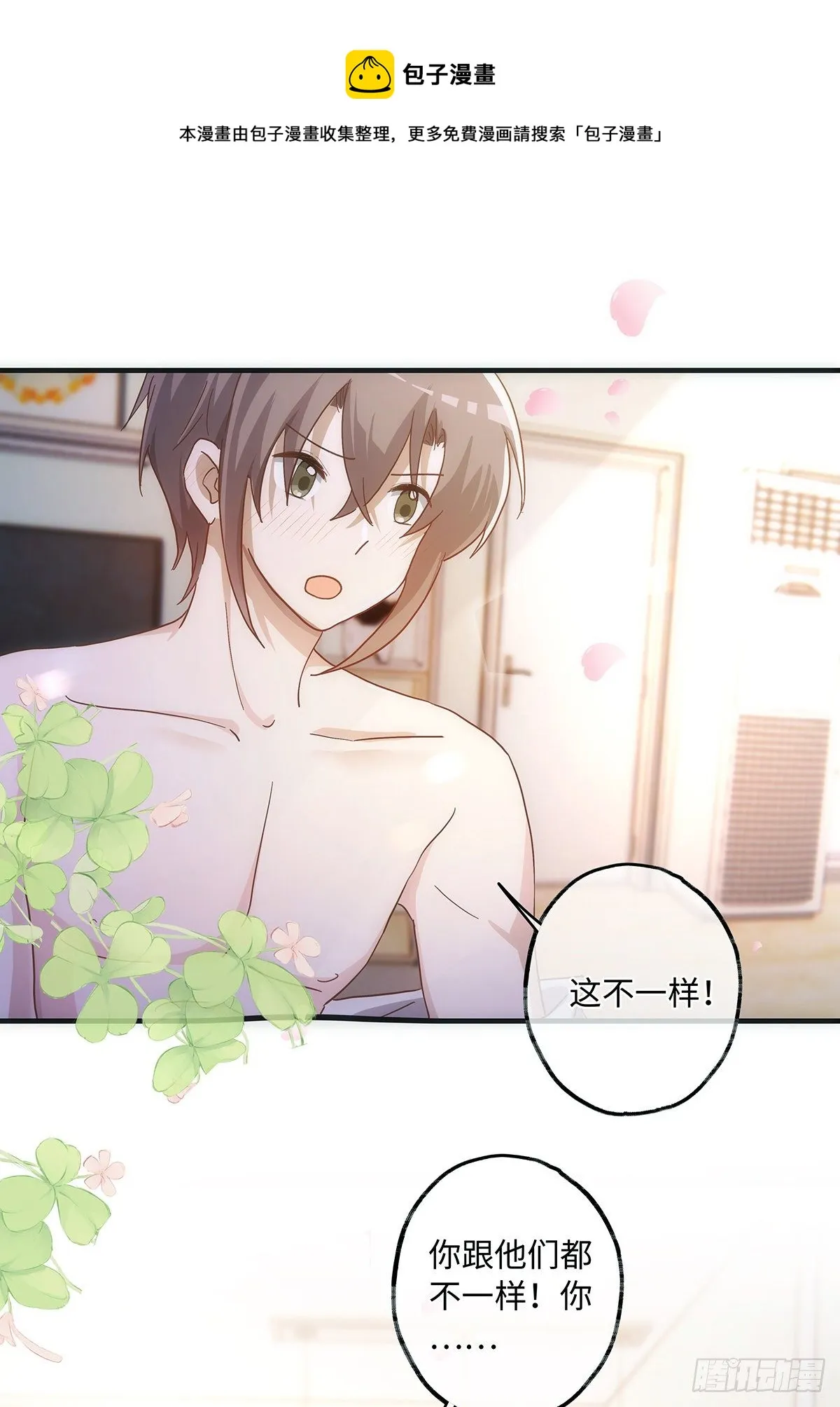 第52话 你觉得怎么样？ 第21页