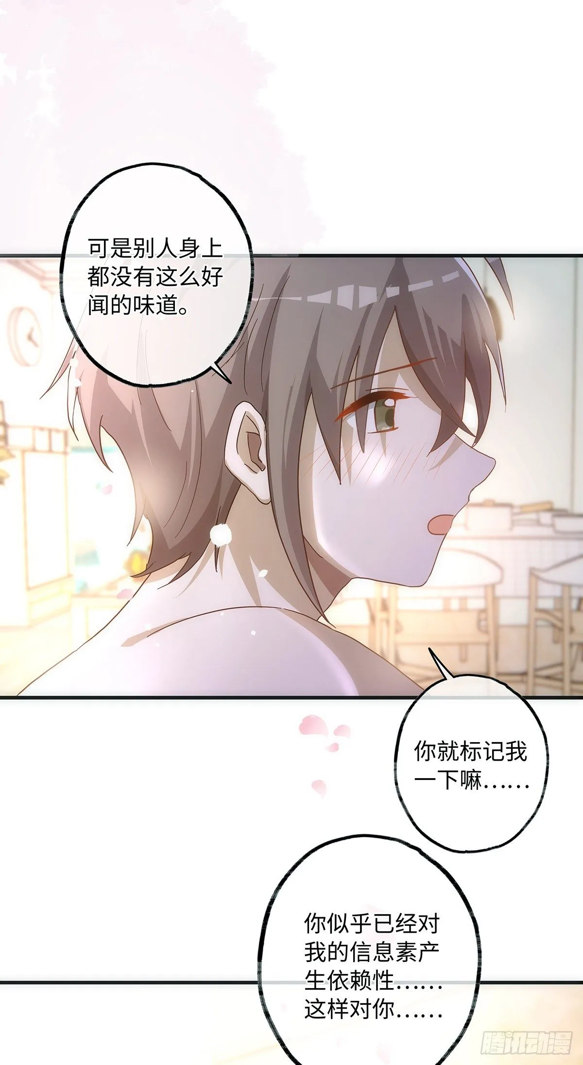 第52话 你觉得怎么样？ 第23页