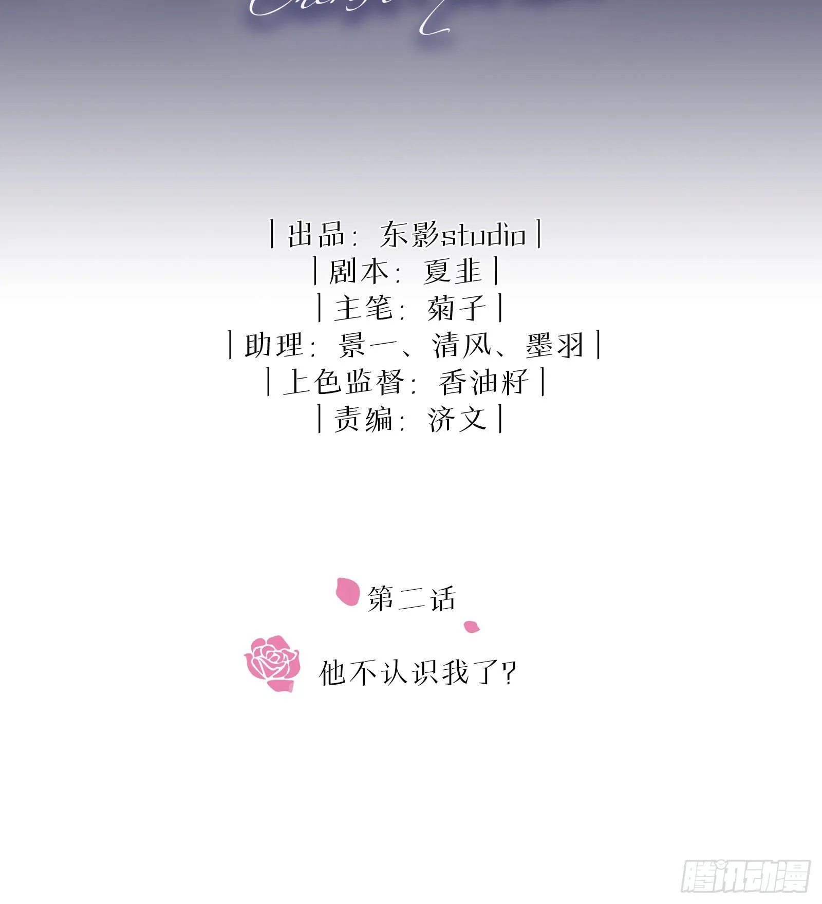 第2话 他不认识我了？ 第3页