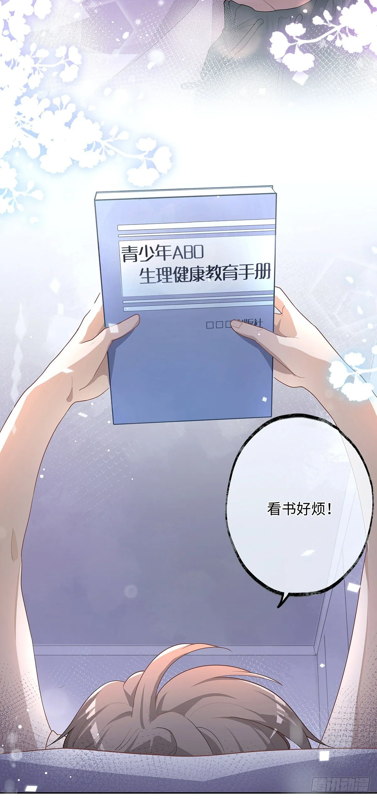 第4话 不可以想那种事情 第15页