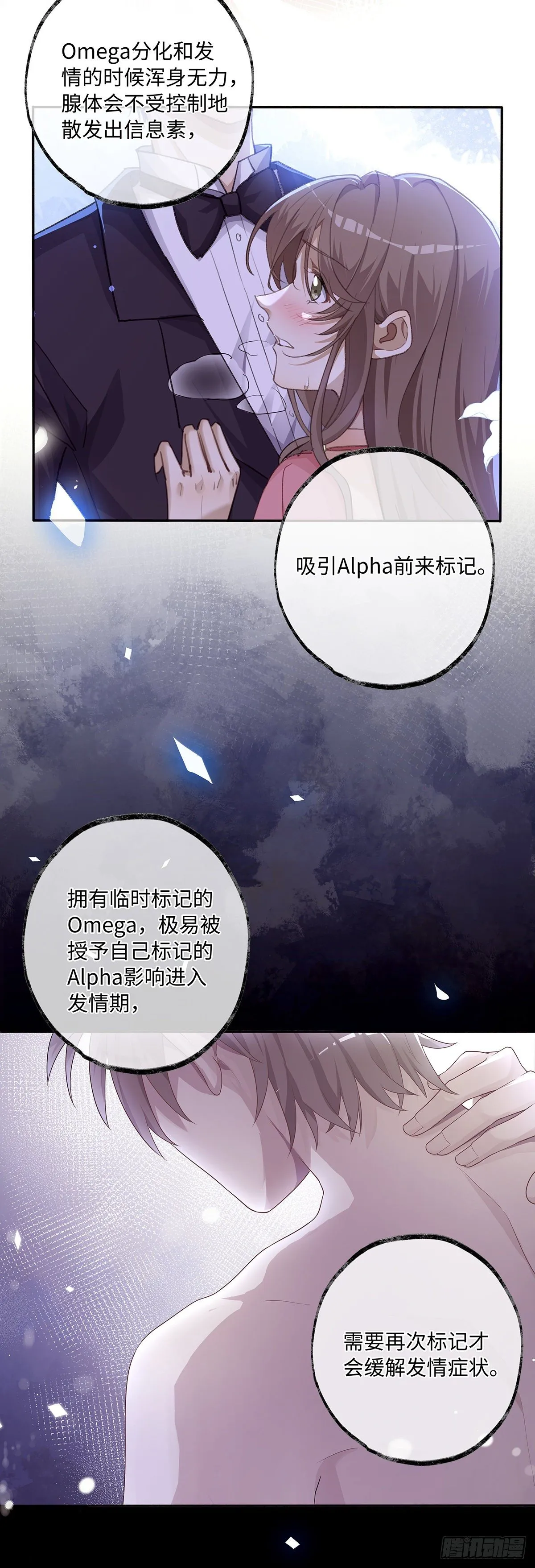 第4话 不可以想那种事情 第17页