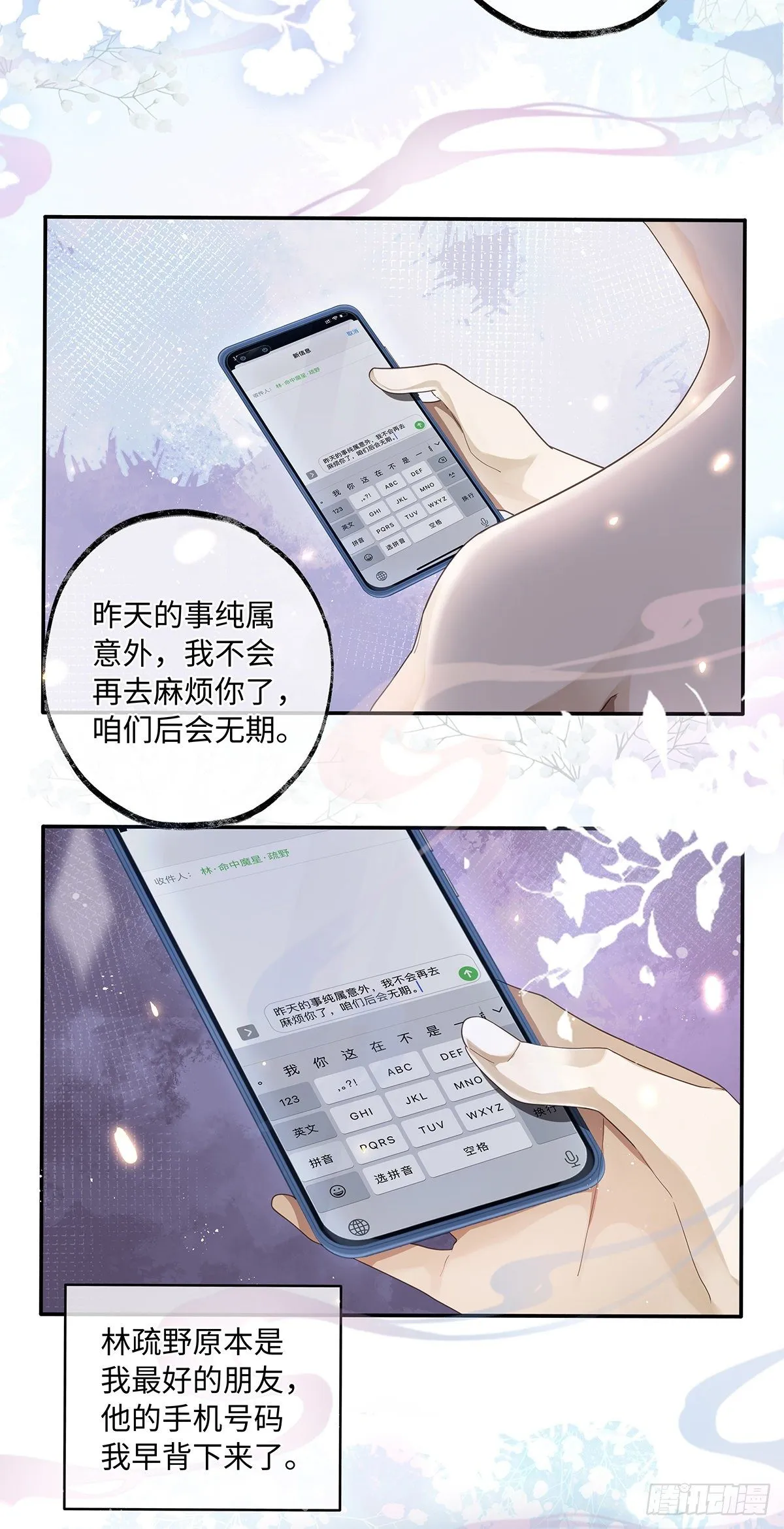 第4话 不可以想那种事情 第20页
