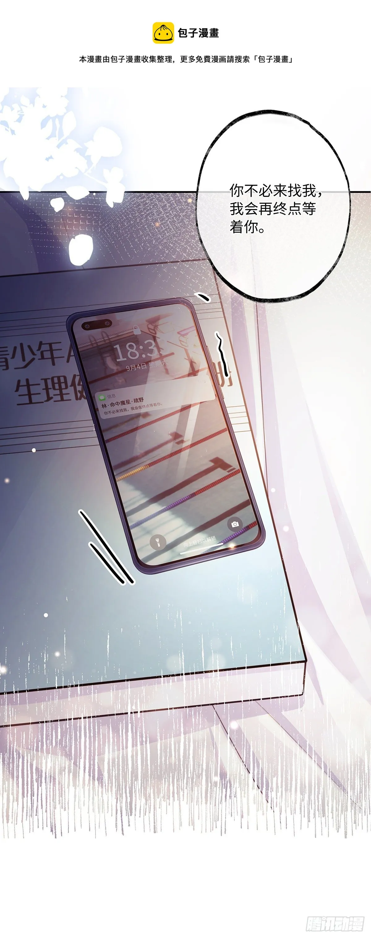 第4话 不可以想那种事情 第25页