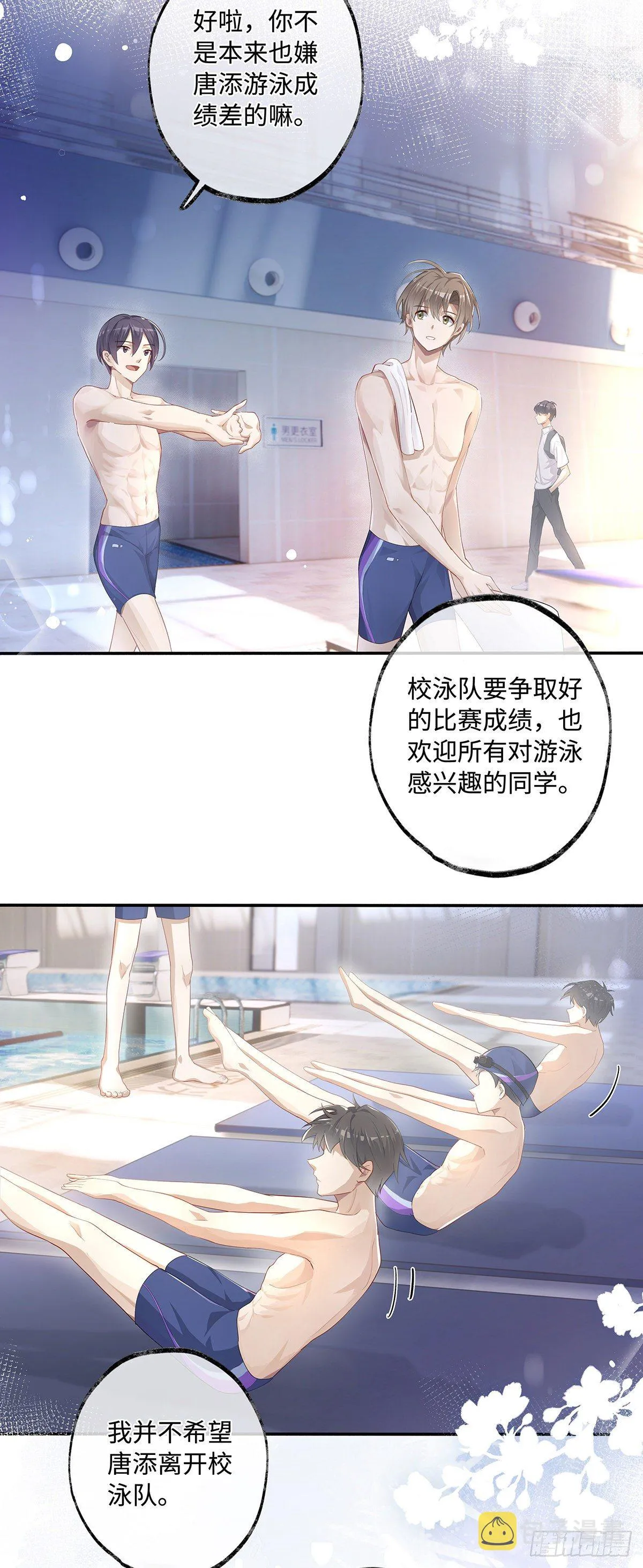 第5话 腹肌不错，让我摸摸 第11页