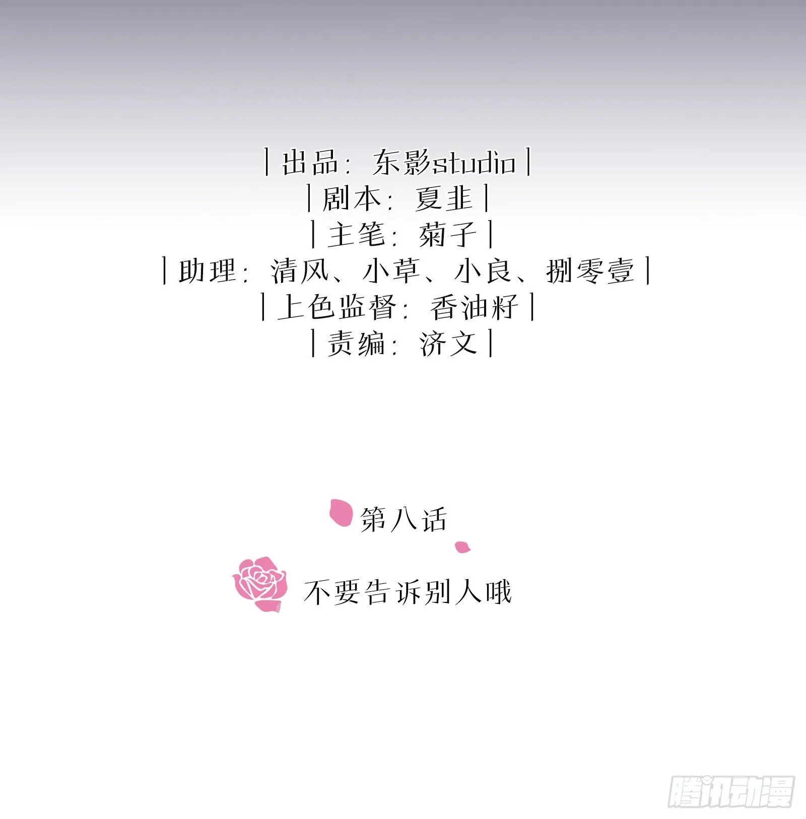 第8话 不要告诉别人哦 第2页