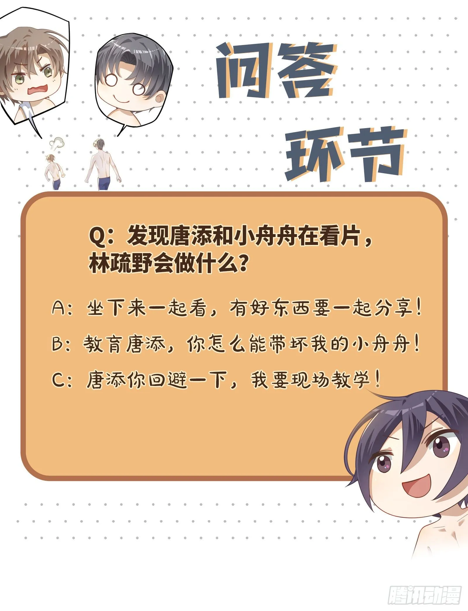 第17话 好看的小片子 第28页