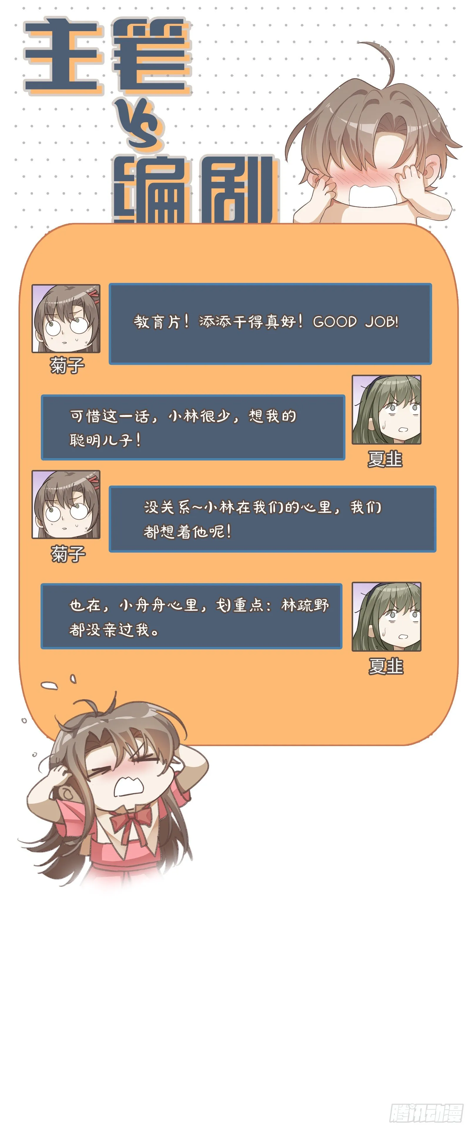 第17话 好看的小片子 第29页