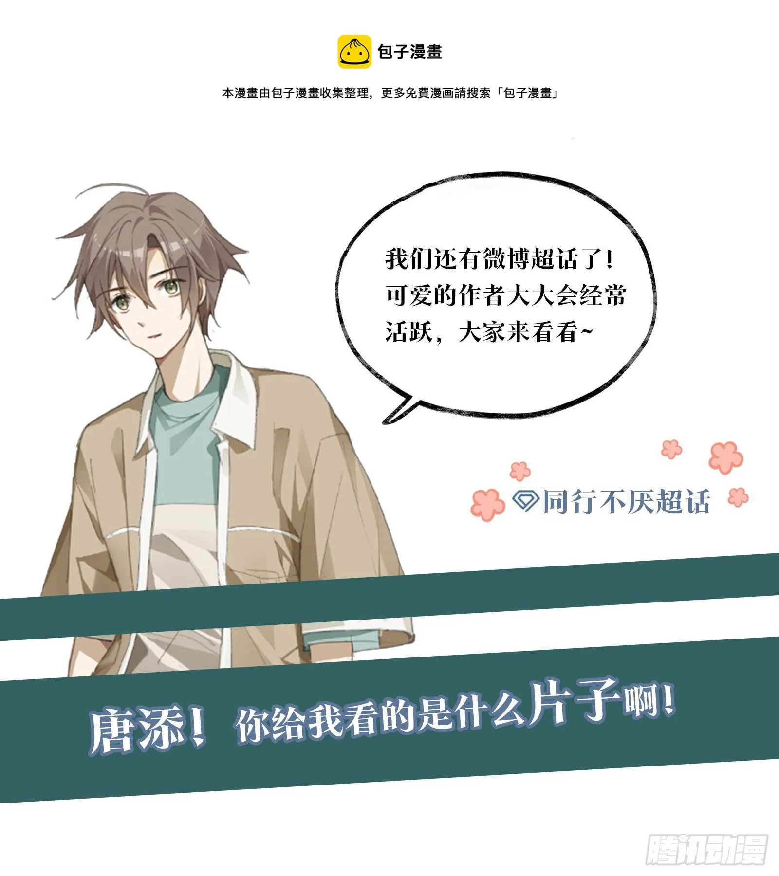第17话 好看的小片子 第31页
