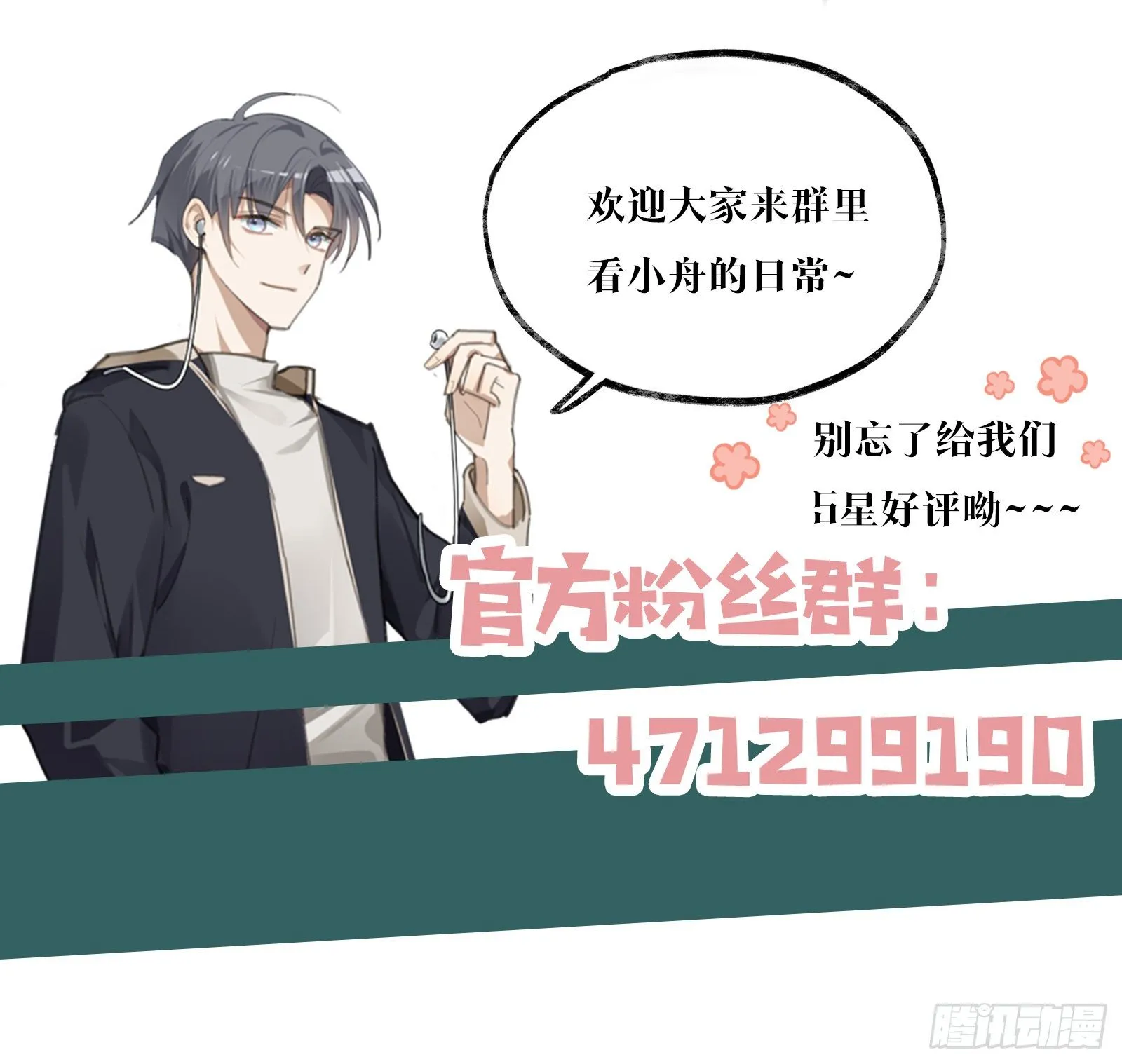 第18话 我们要永远在一起 第29页