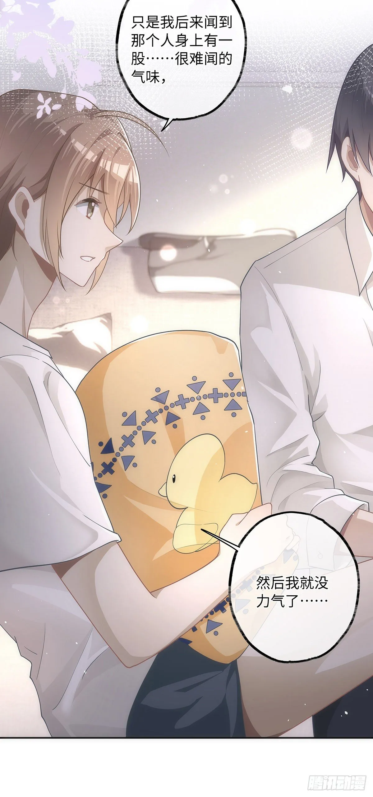 第20话 他的味道，让我安心 第9页