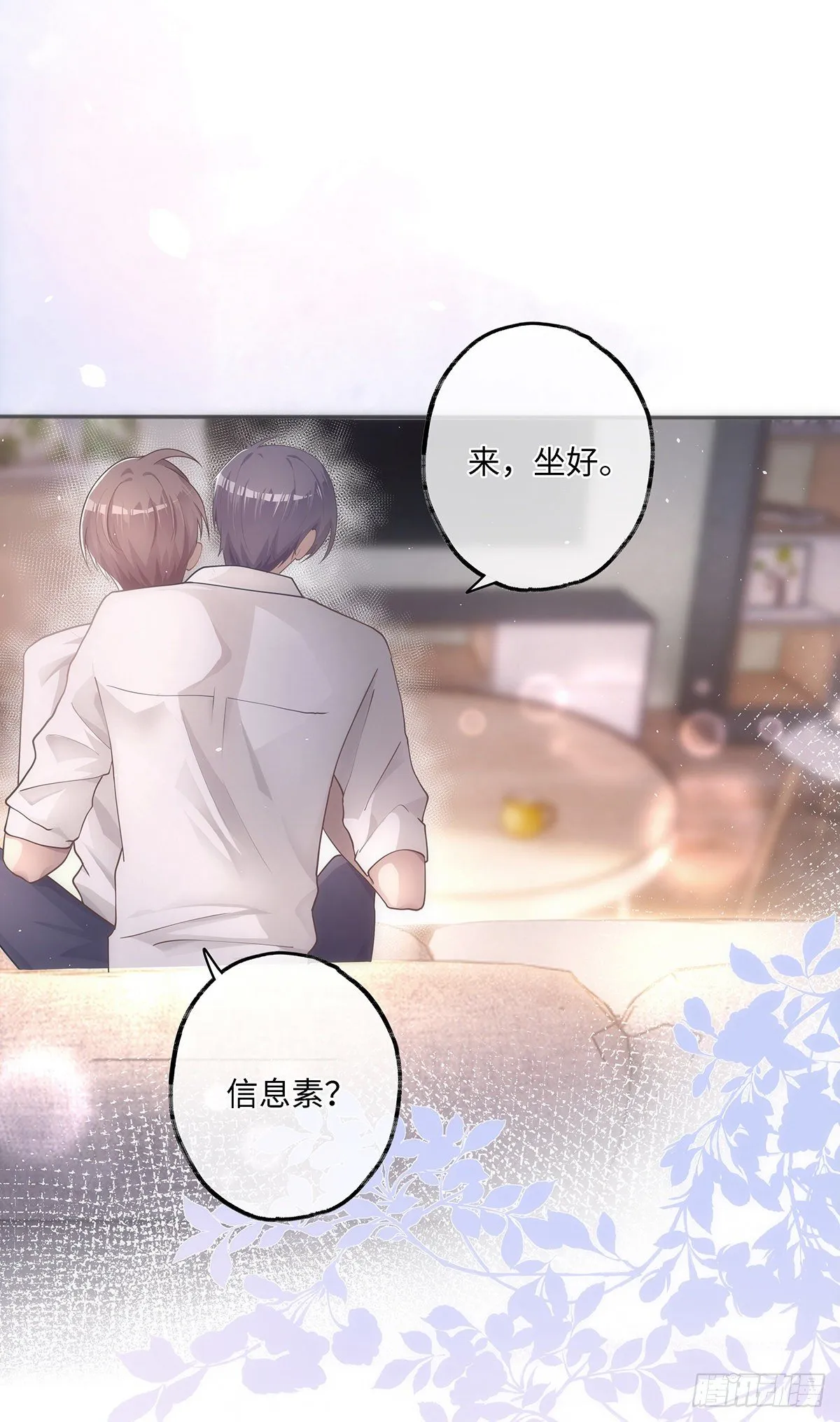 第20话 他的味道，让我安心 第17页