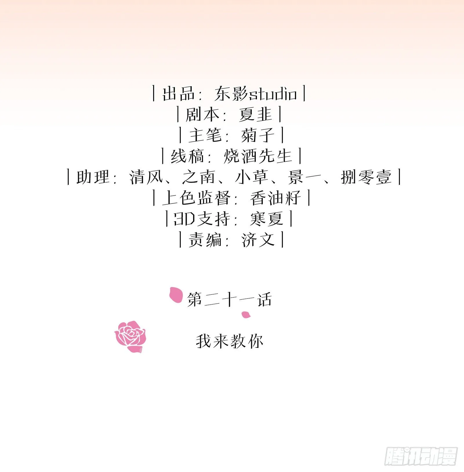 第21话 我来教你 第2页