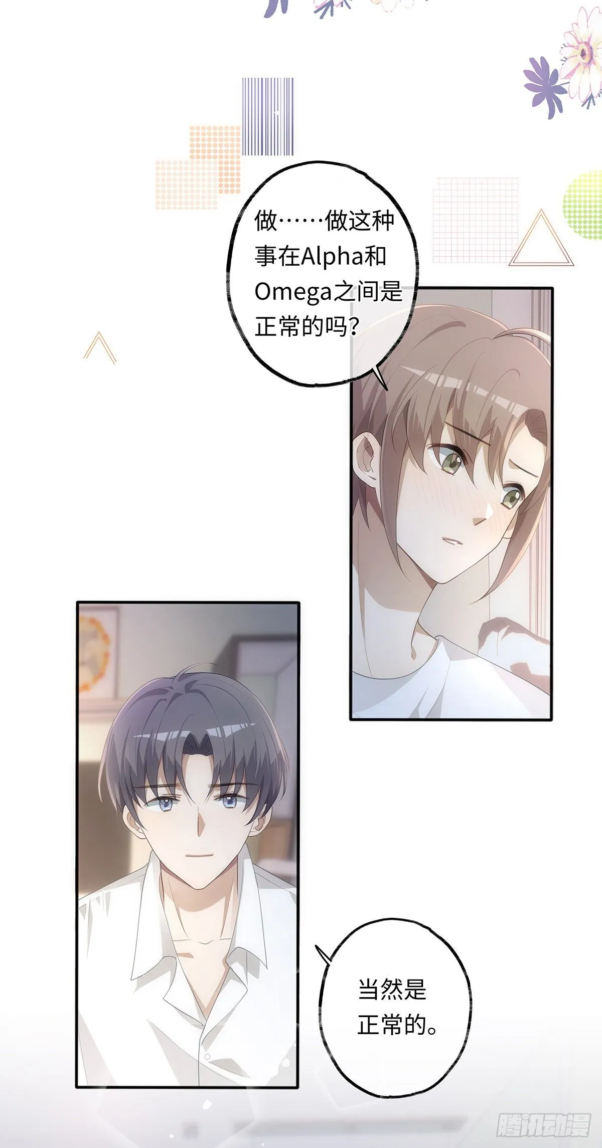 第21话 我来教你 第6页