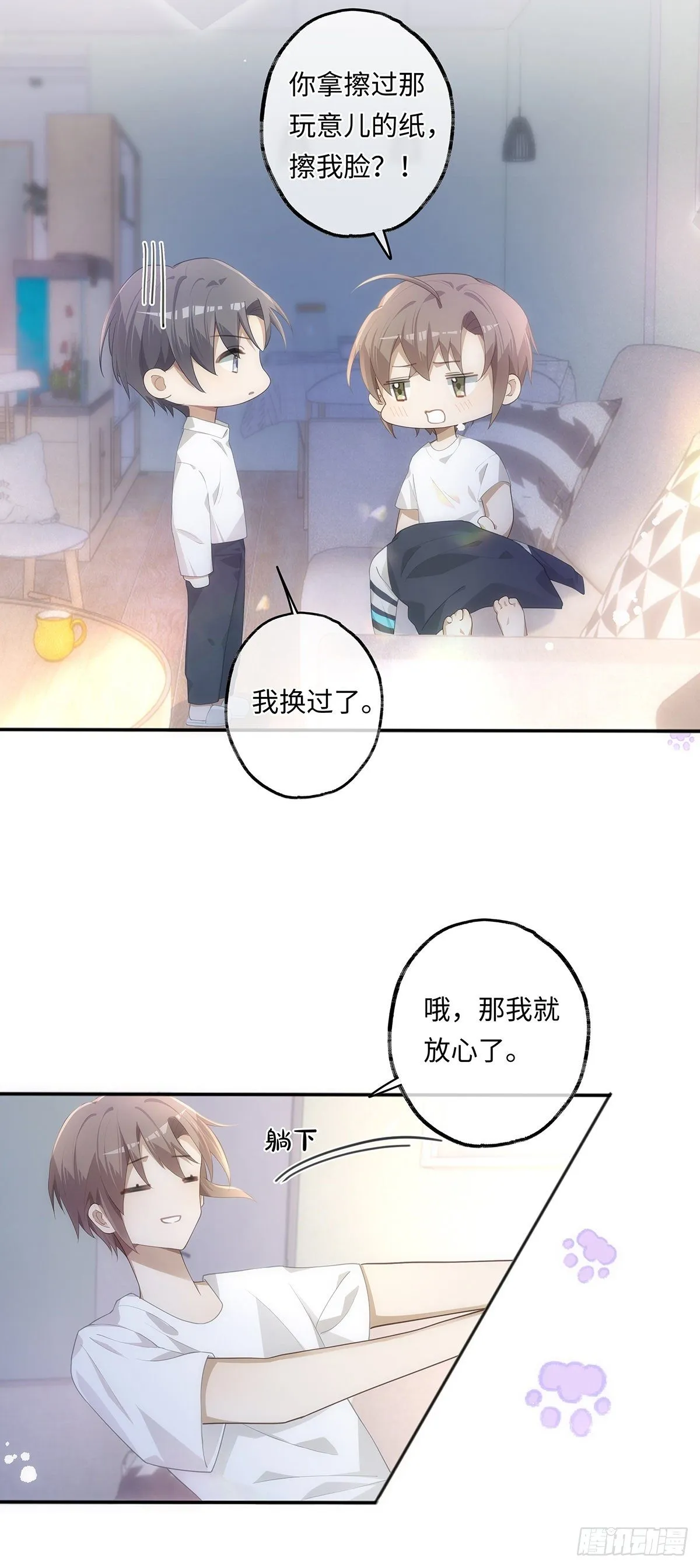 第21话 我来教你 第7页