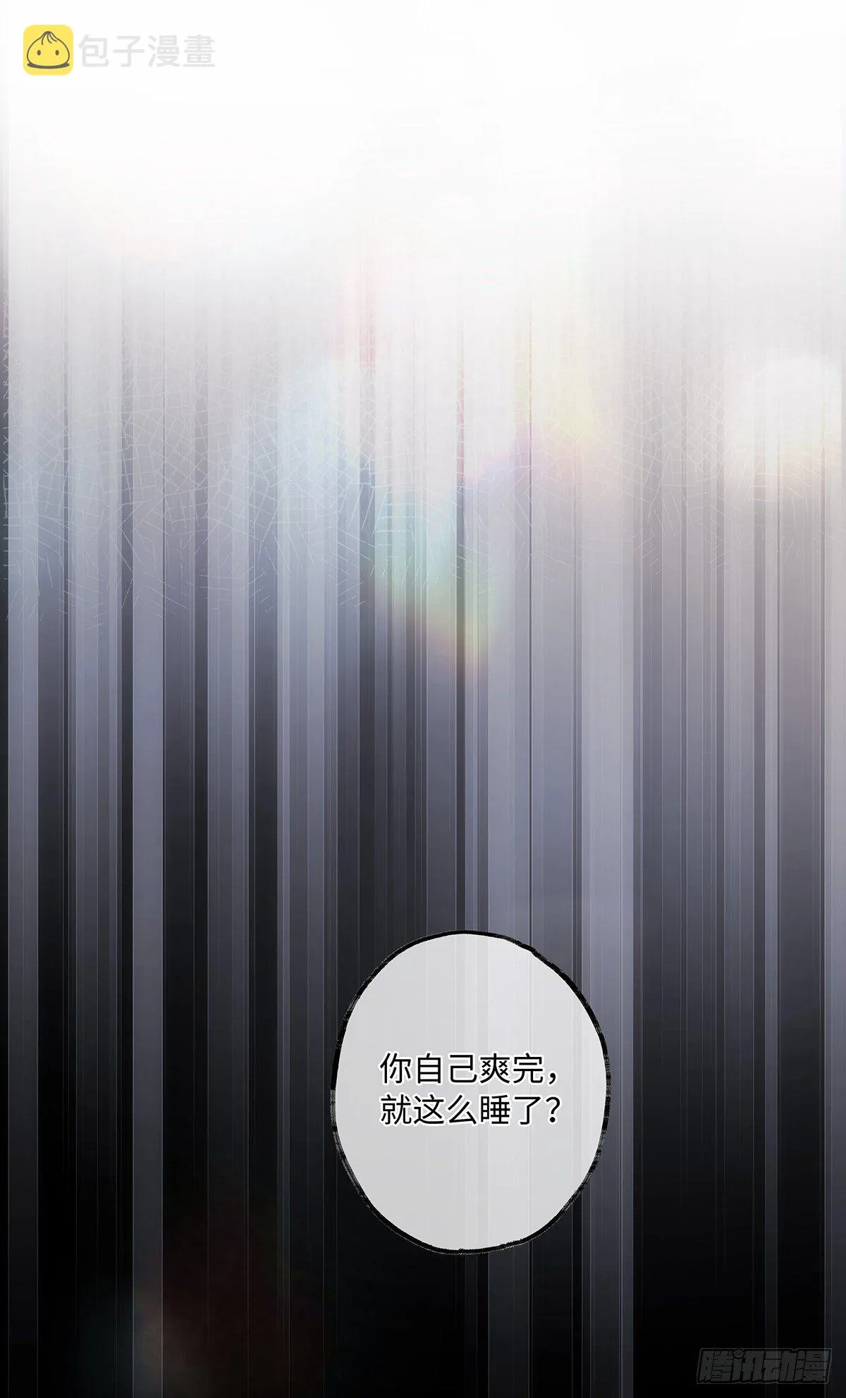 第21话 我来教你 第9页
