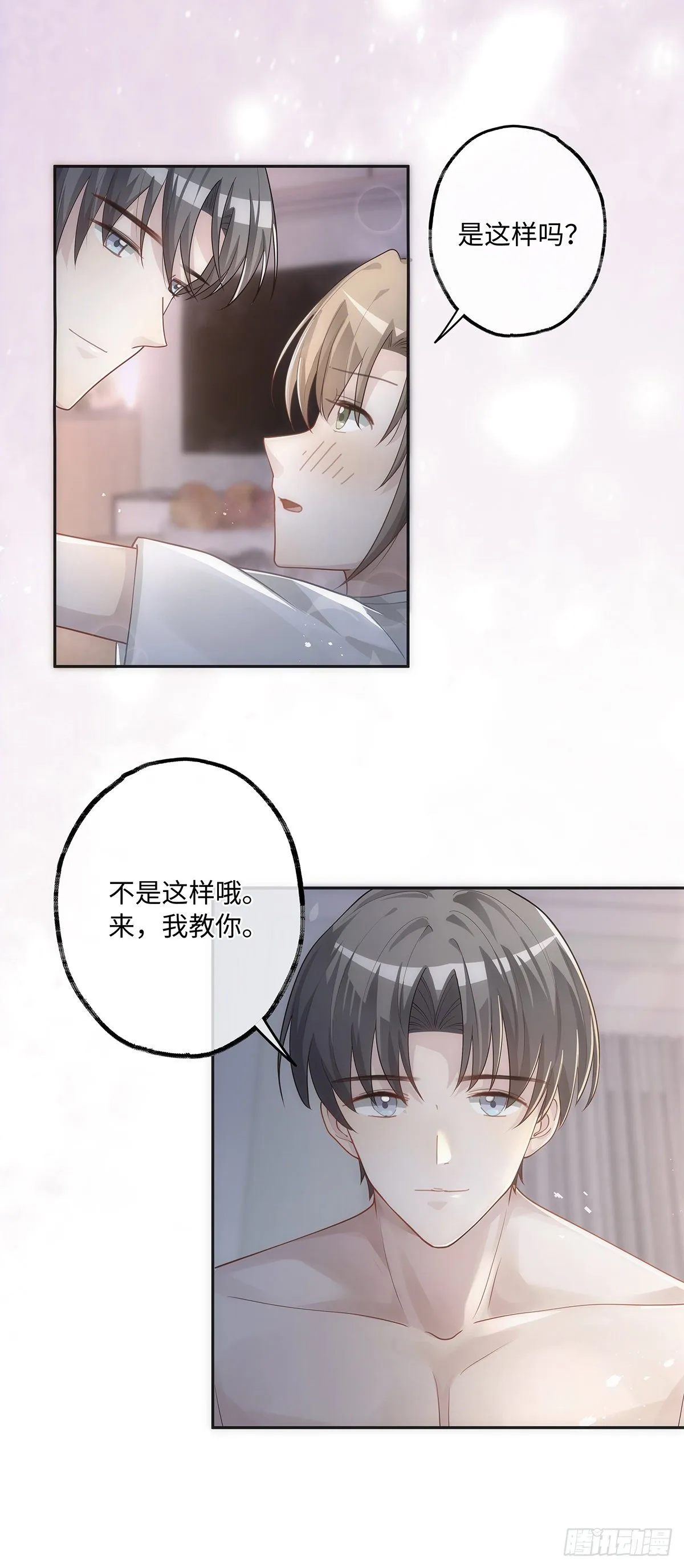 第21话 我来教你 第17页