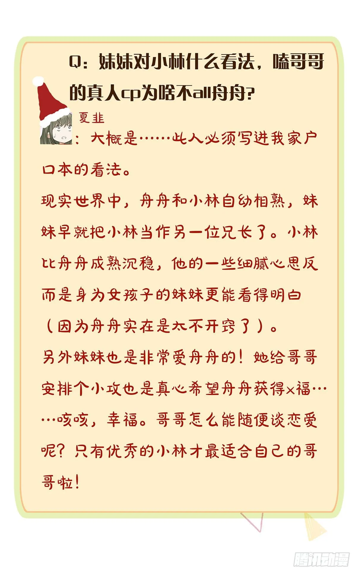 第21话 我来教你 第26页