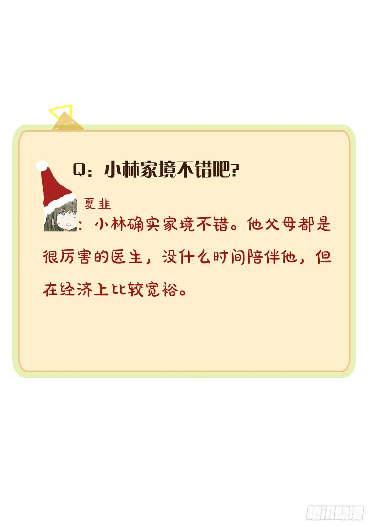 第21话 我来教你 第27页