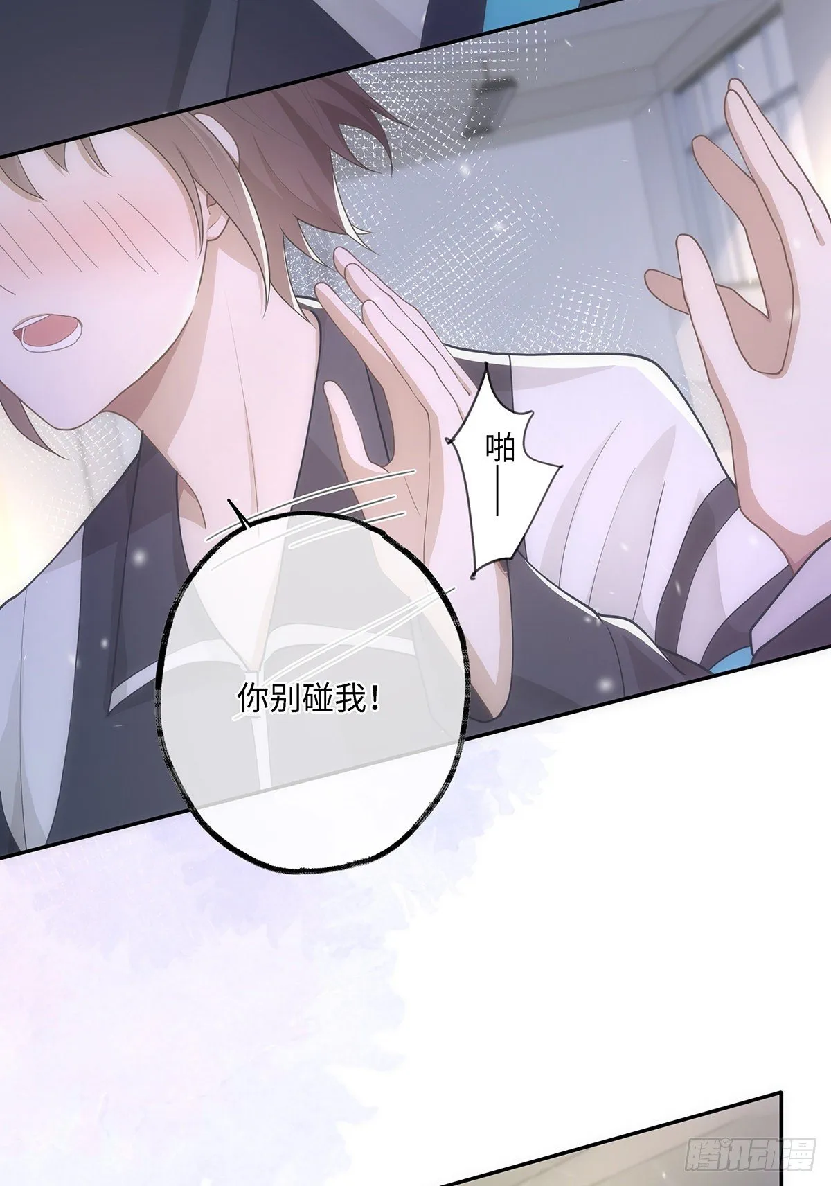 第23话 你别碰我！ 第16页