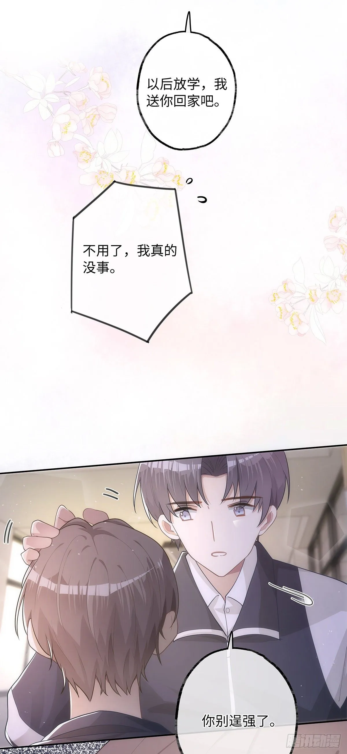 第23话 你别碰我！ 第22页