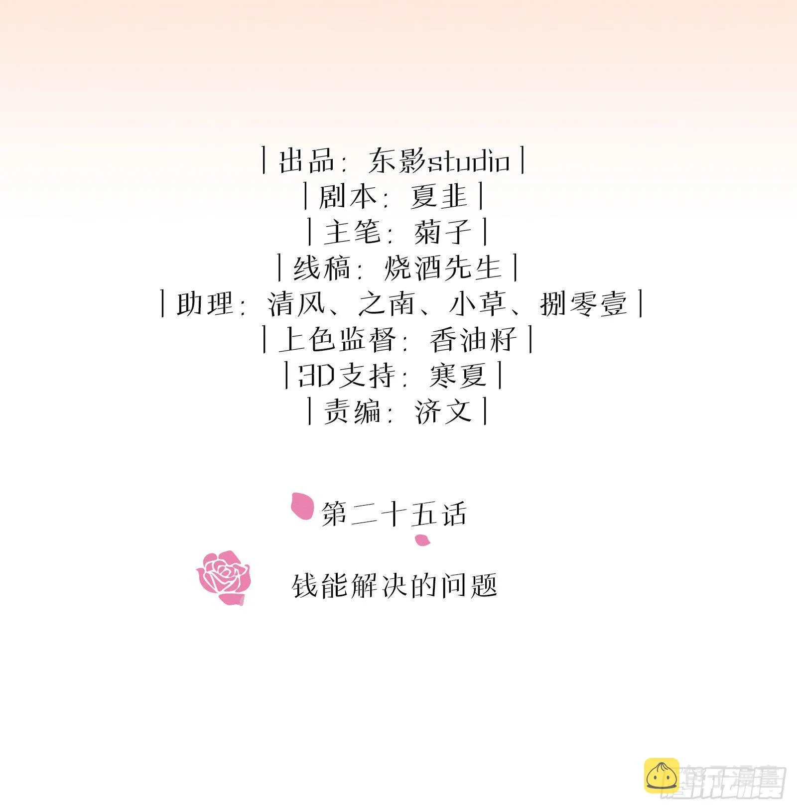 第25话 钱能解决的问题 第2页