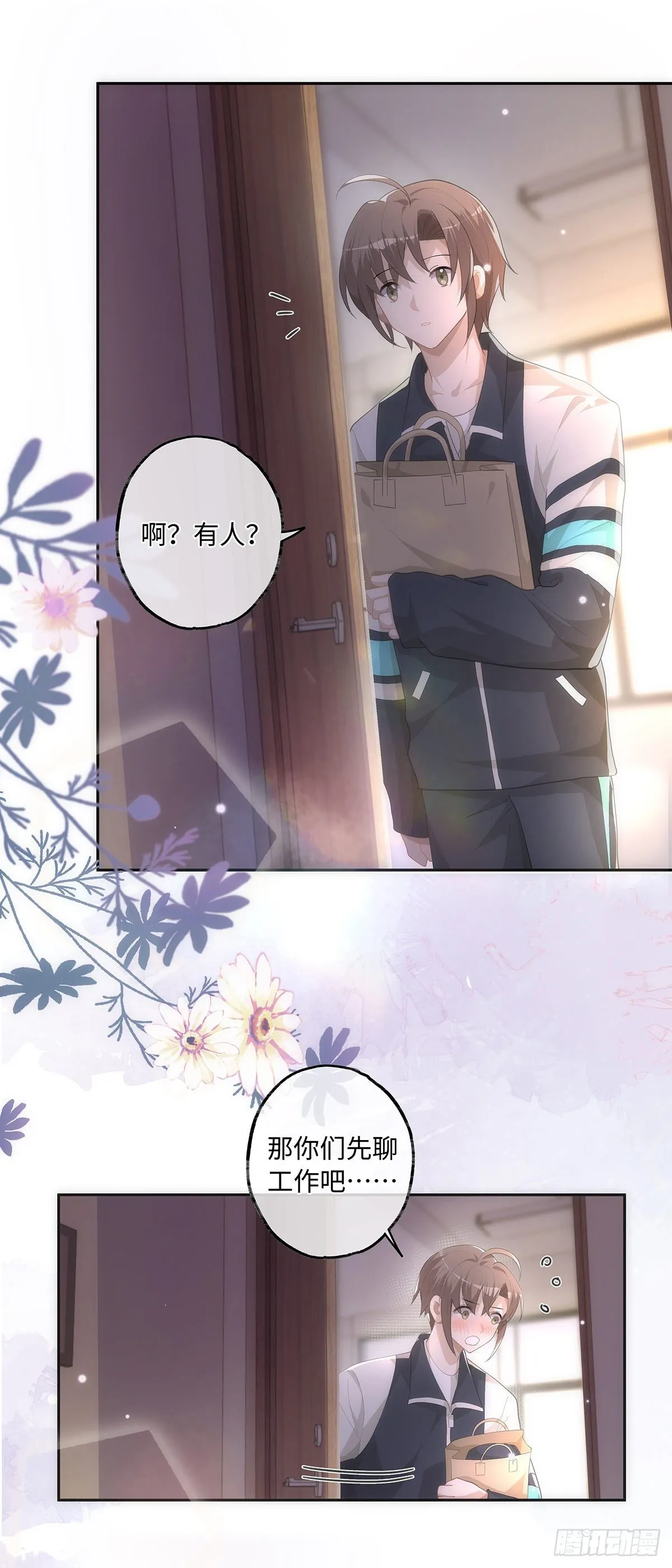 第25话 钱能解决的问题 第3页
