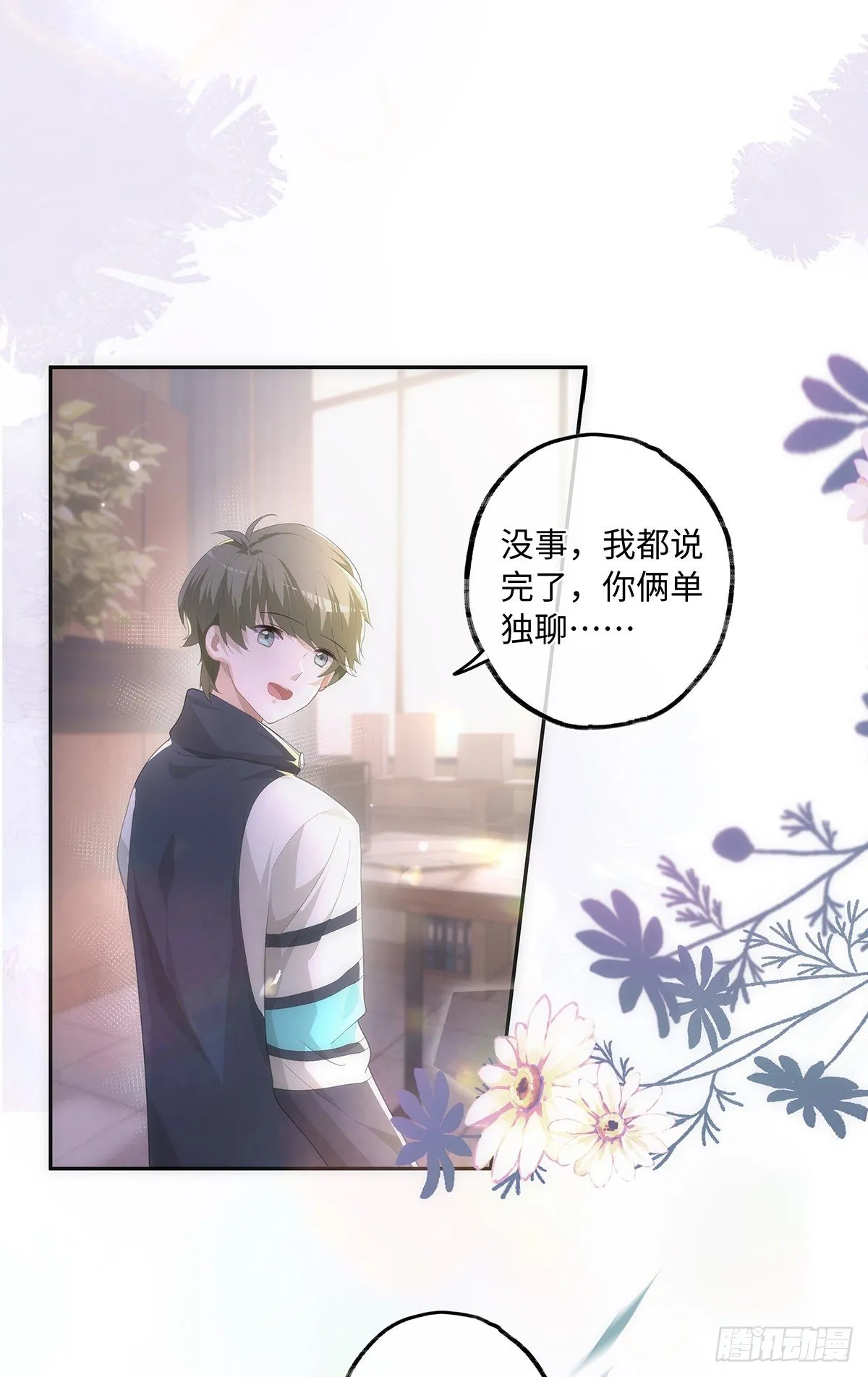 第25话 钱能解决的问题 第4页