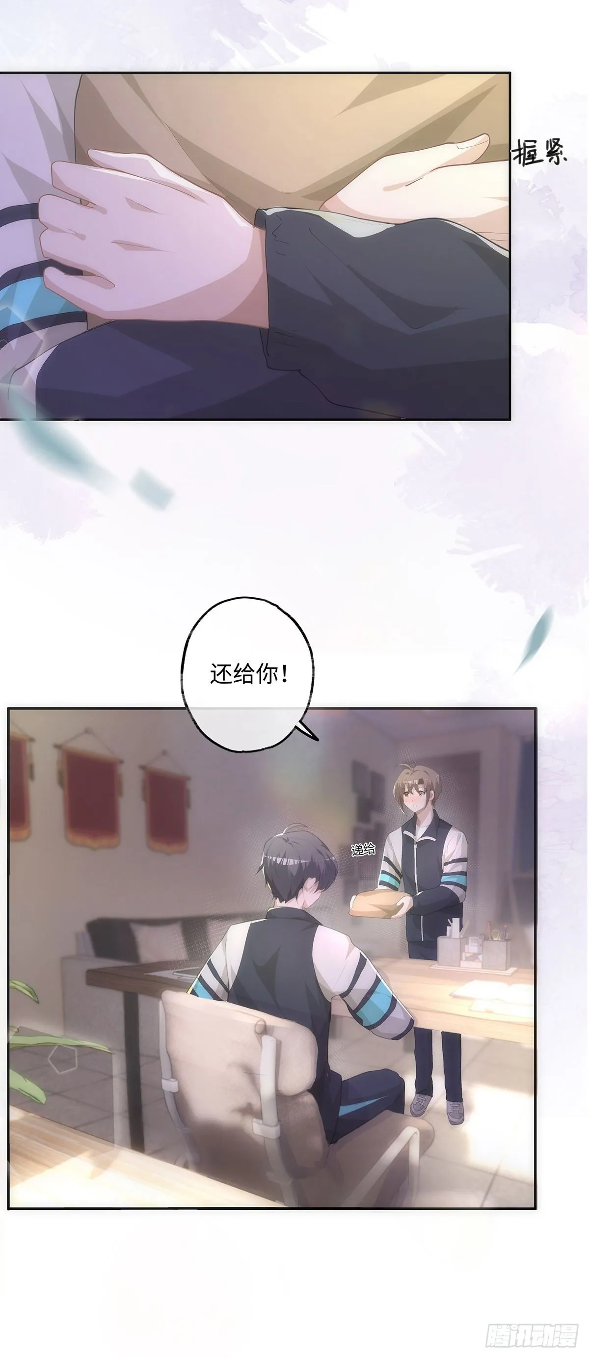第25话 钱能解决的问题 第8页