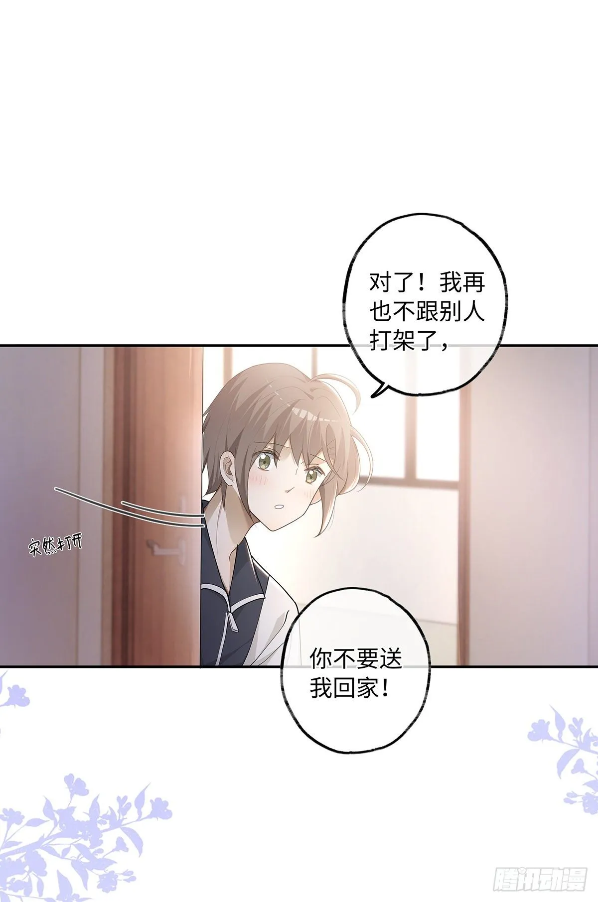 第25话 钱能解决的问题 第13页
