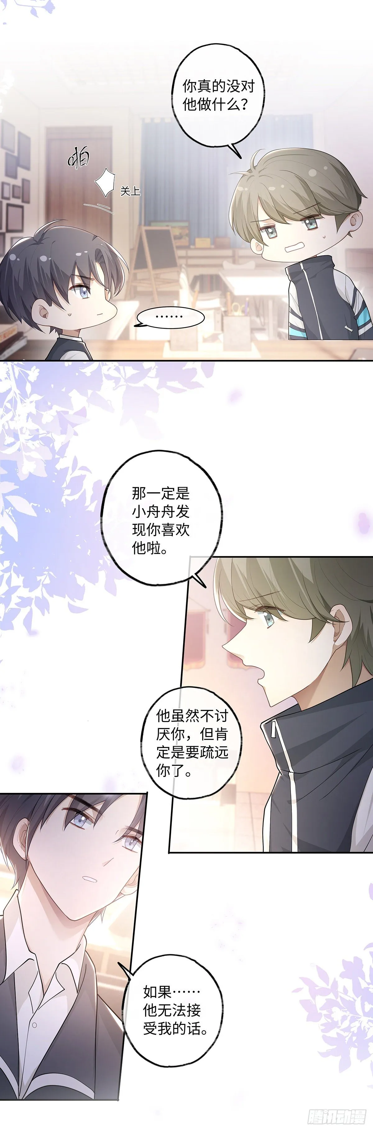 第25话 钱能解决的问题 第14页