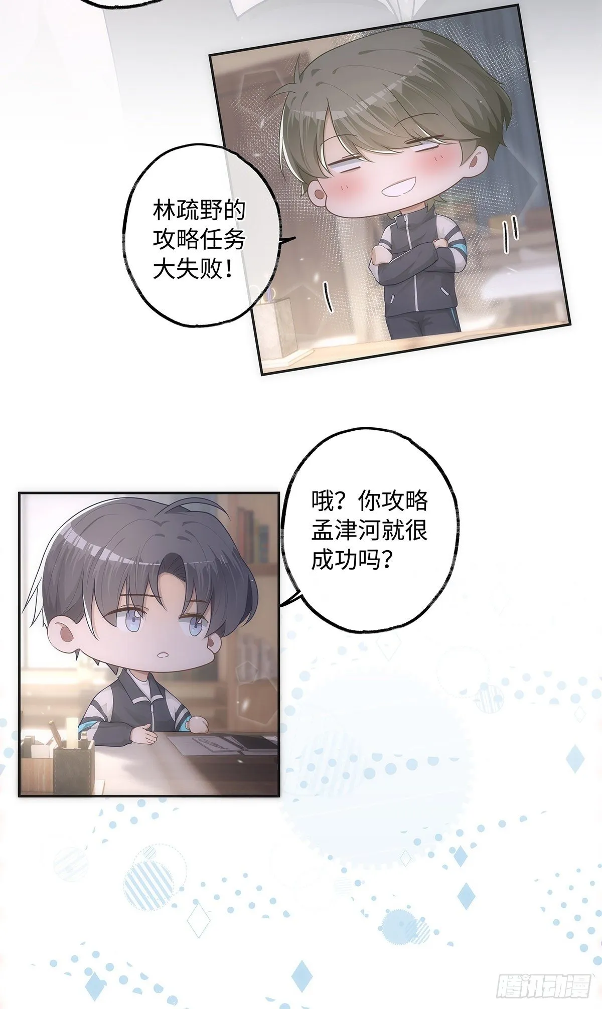 第25话 钱能解决的问题 第16页