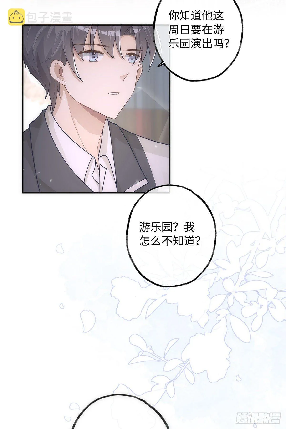 第25话 钱能解决的问题 第18页