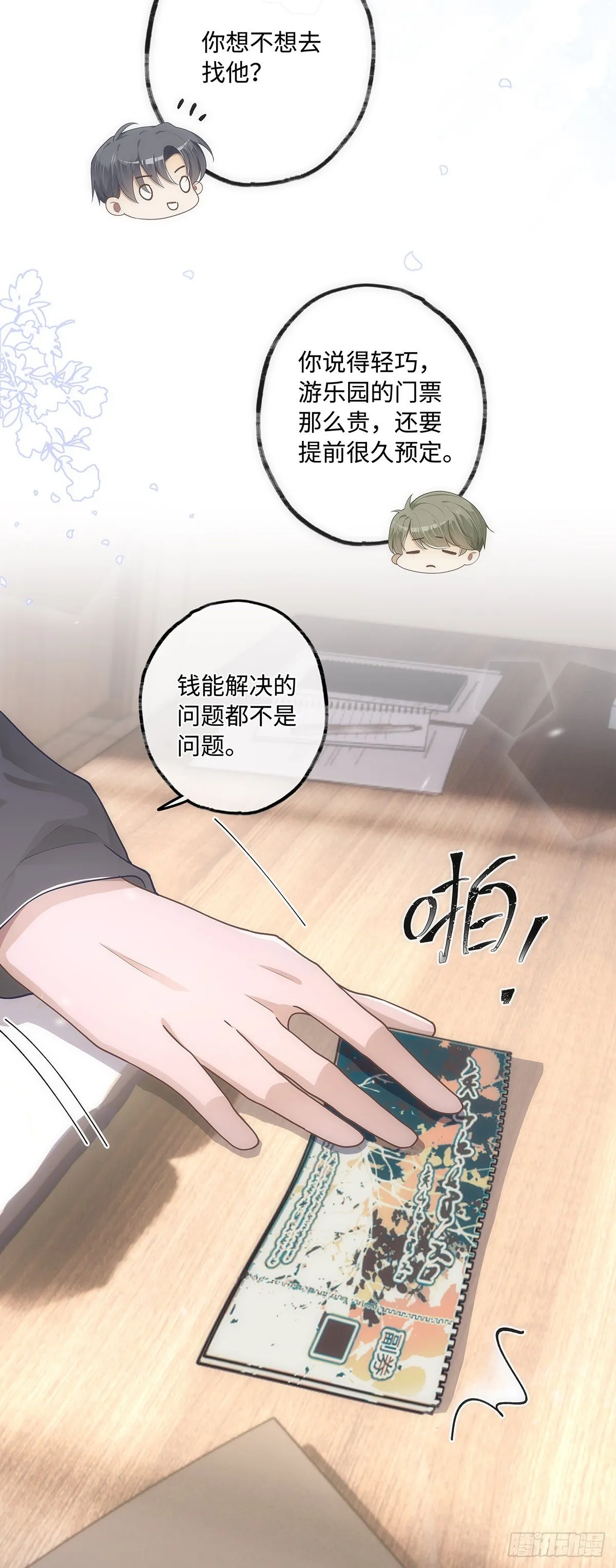 第25话 钱能解决的问题 第19页