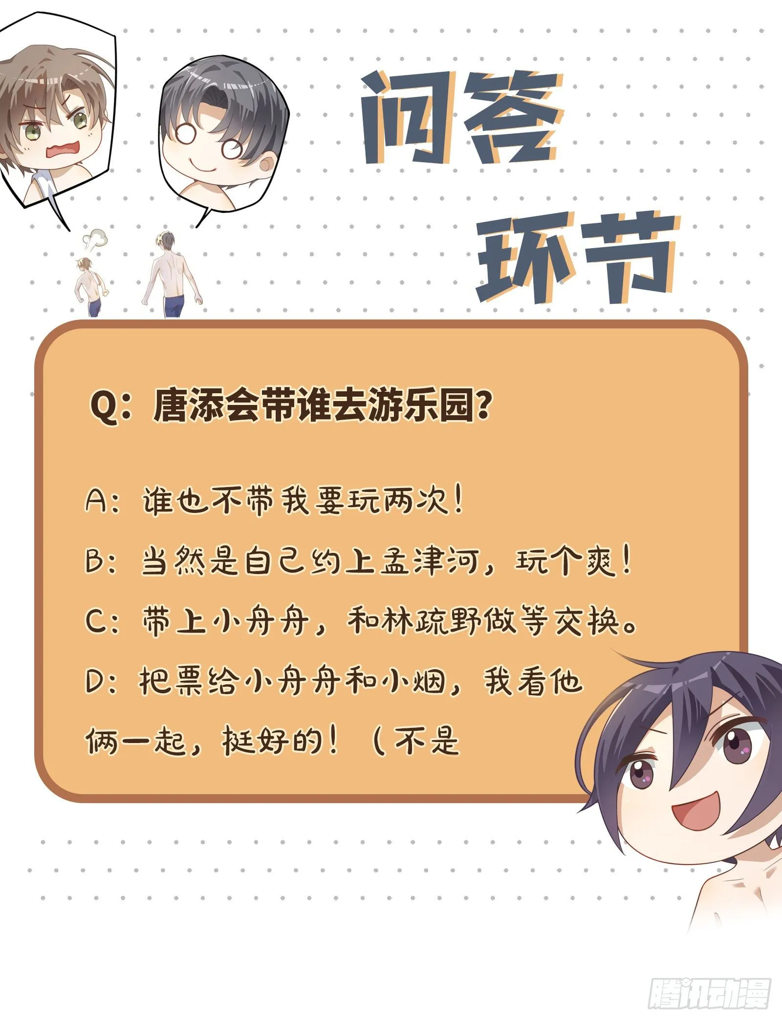 第25话 钱能解决的问题 第22页