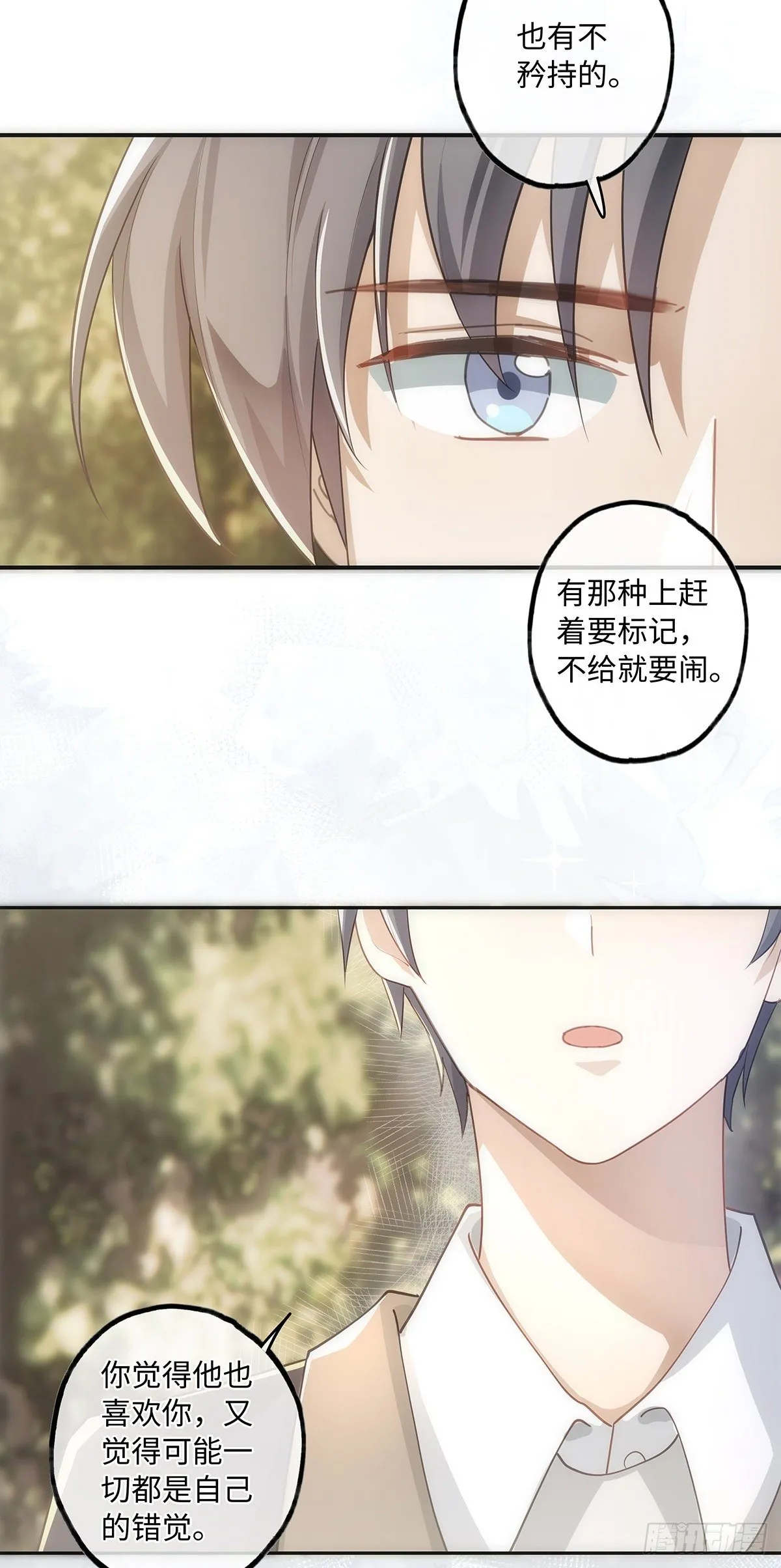 第26话 你们是情侣吗？ 第6页