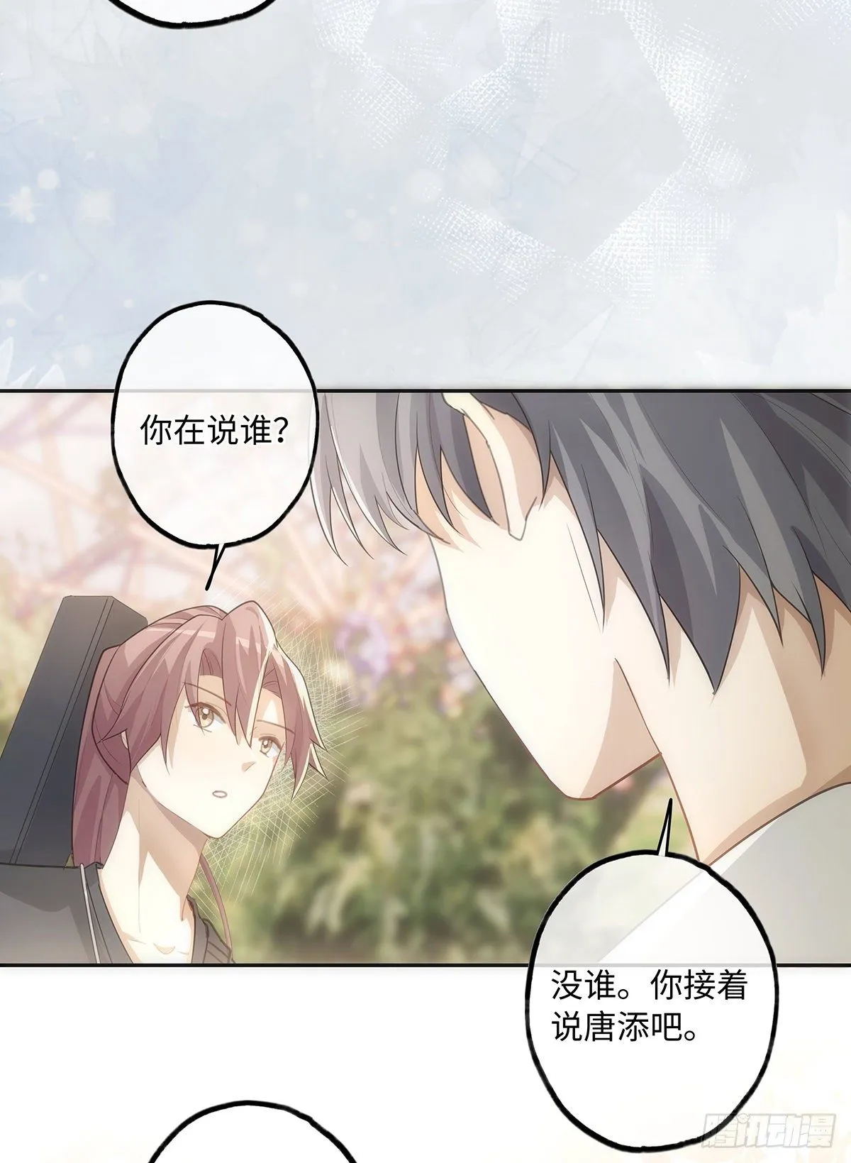 第26话 你们是情侣吗？ 第7页