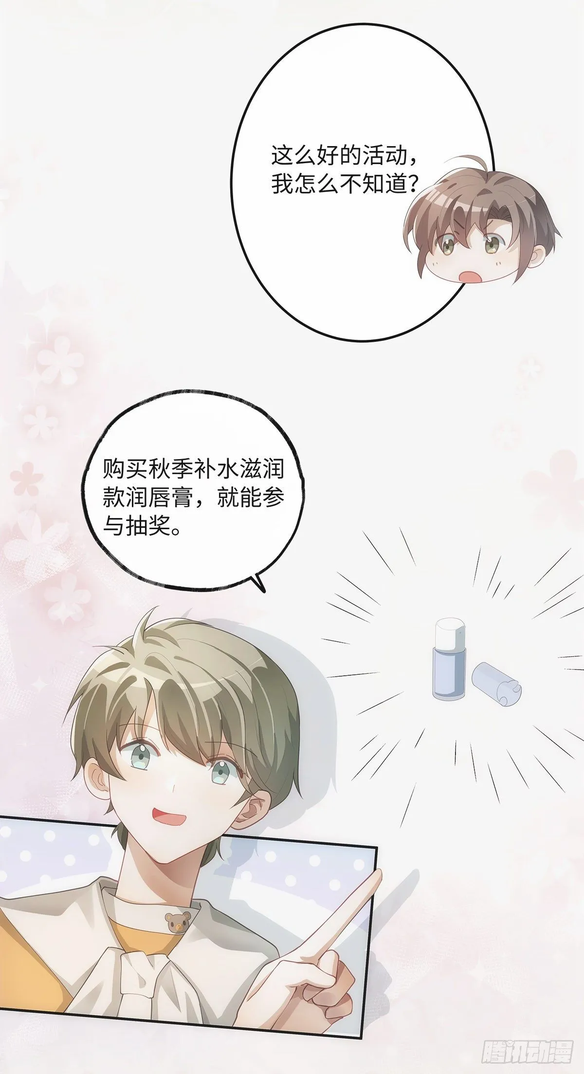 第26话 你们是情侣吗？ 第12页