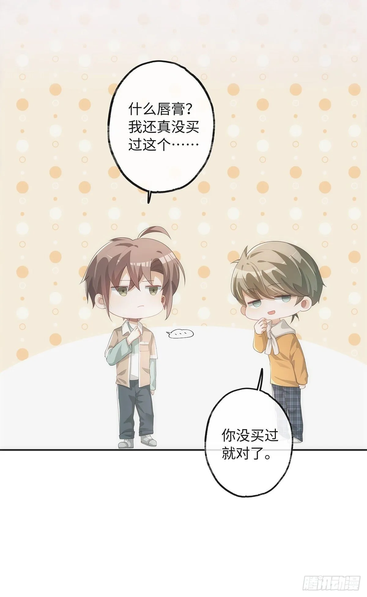 第26话 你们是情侣吗？ 第13页