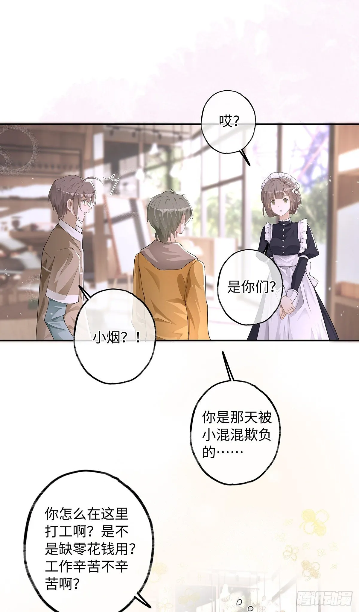 第26话 你们是情侣吗？ 第18页