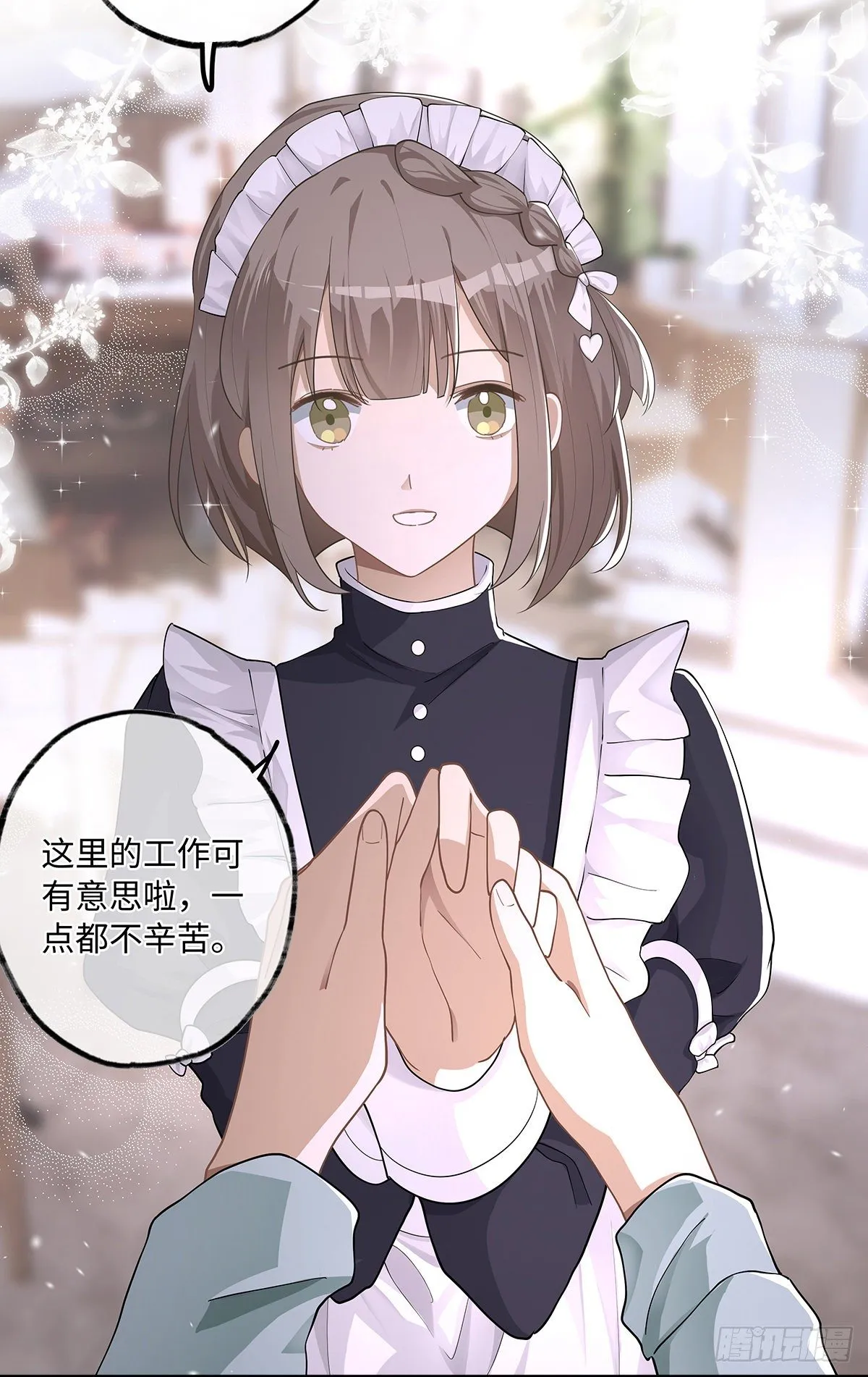 第26话 你们是情侣吗？ 第20页