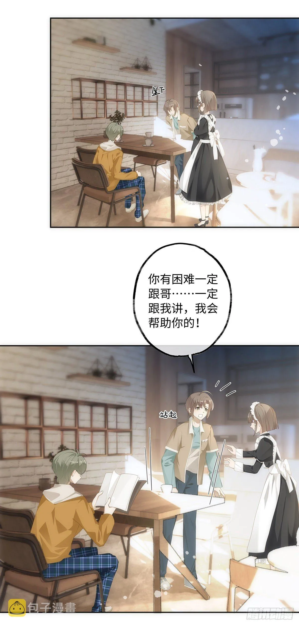 第26话 你们是情侣吗？ 第21页