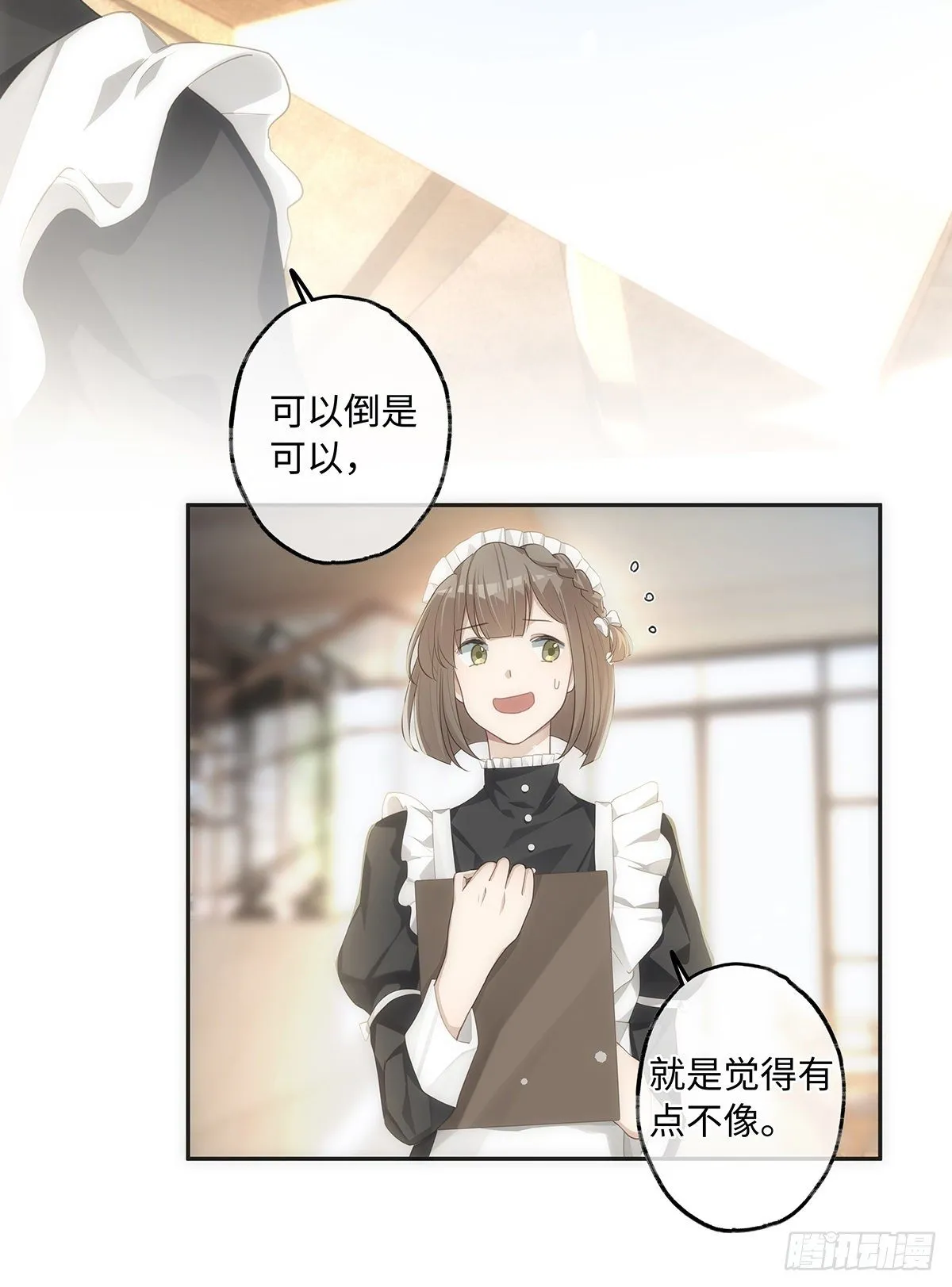 第26话 你们是情侣吗？ 第25页