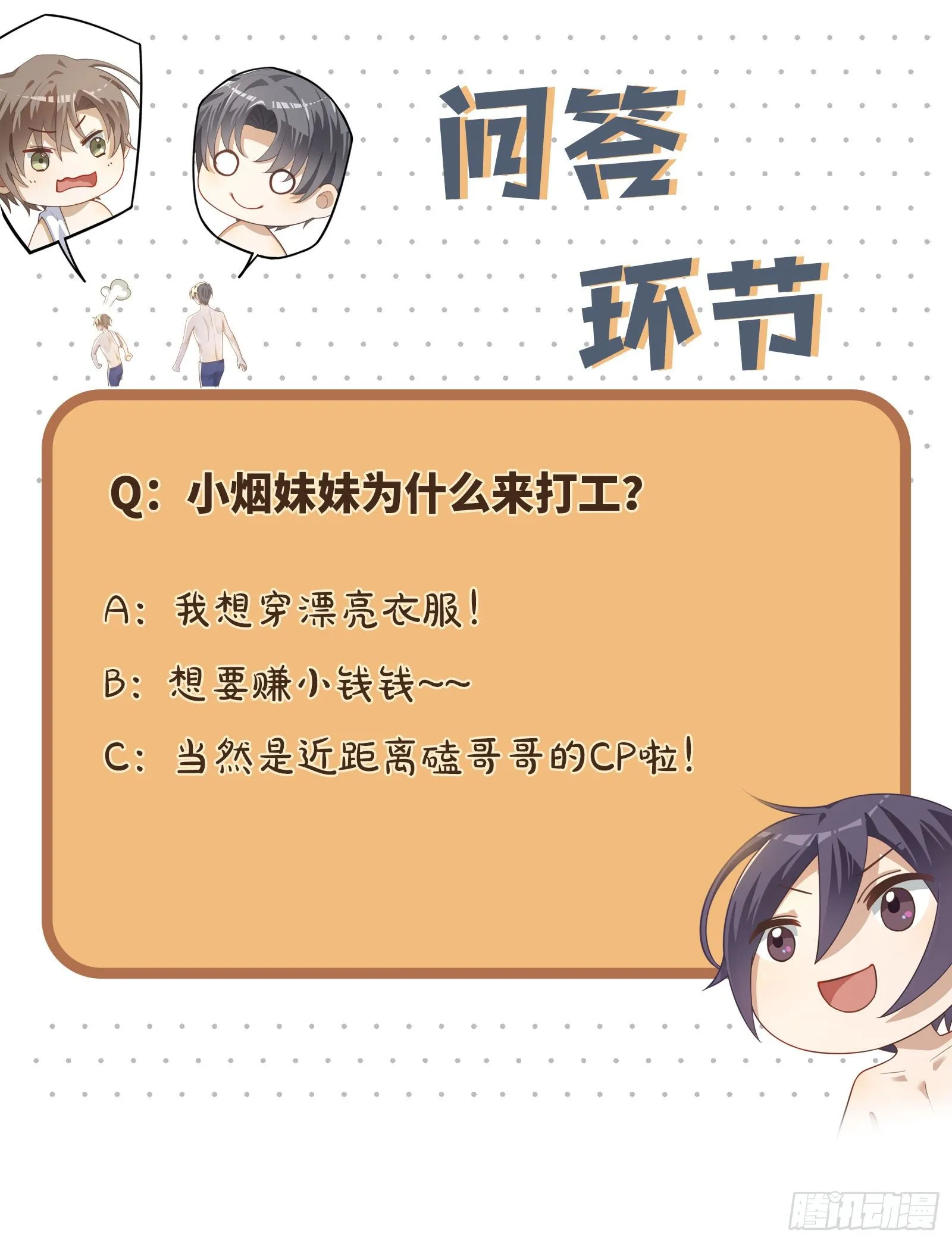 第26话 你们是情侣吗？ 第26页
