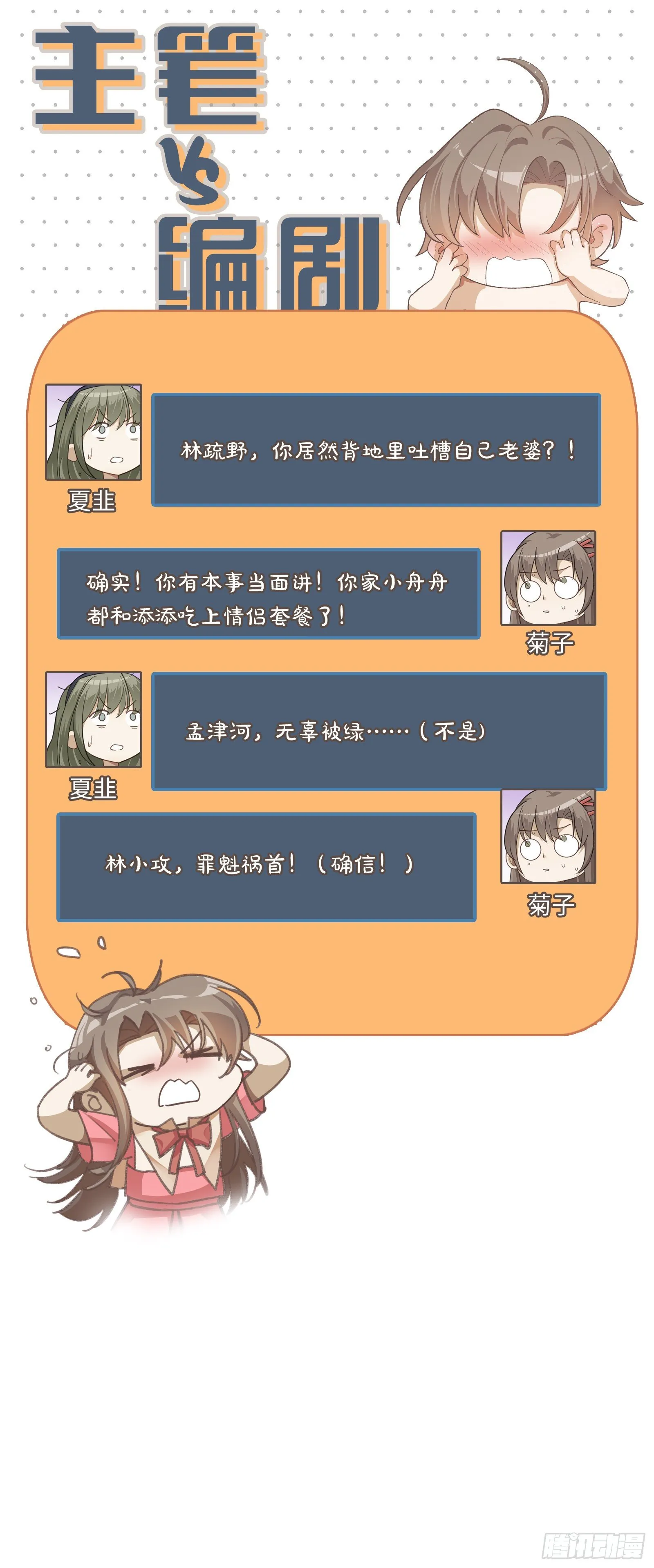 第26话 你们是情侣吗？ 第27页