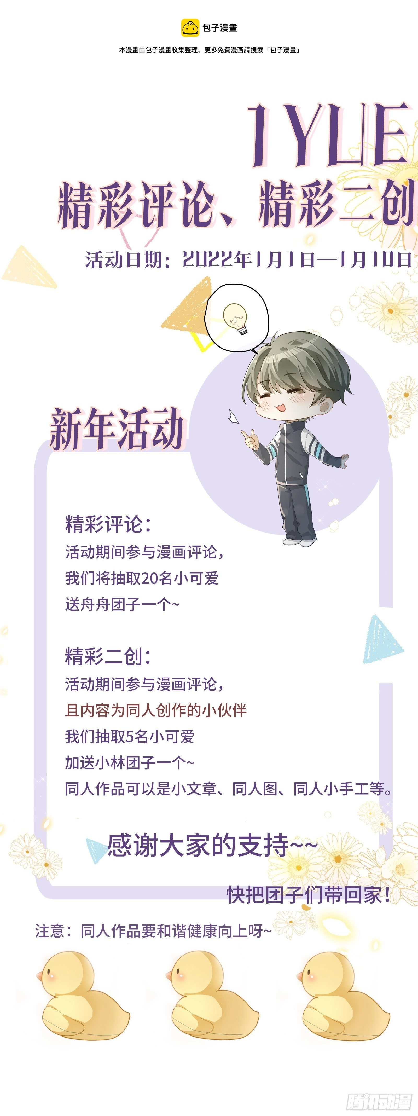 第26话 你们是情侣吗？ 第29页