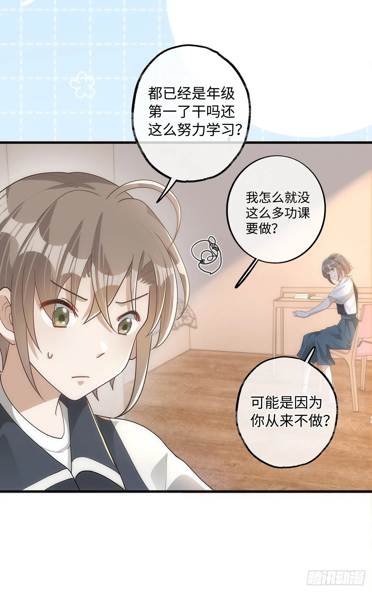 第30话 你身上的味道，好闻 第7页